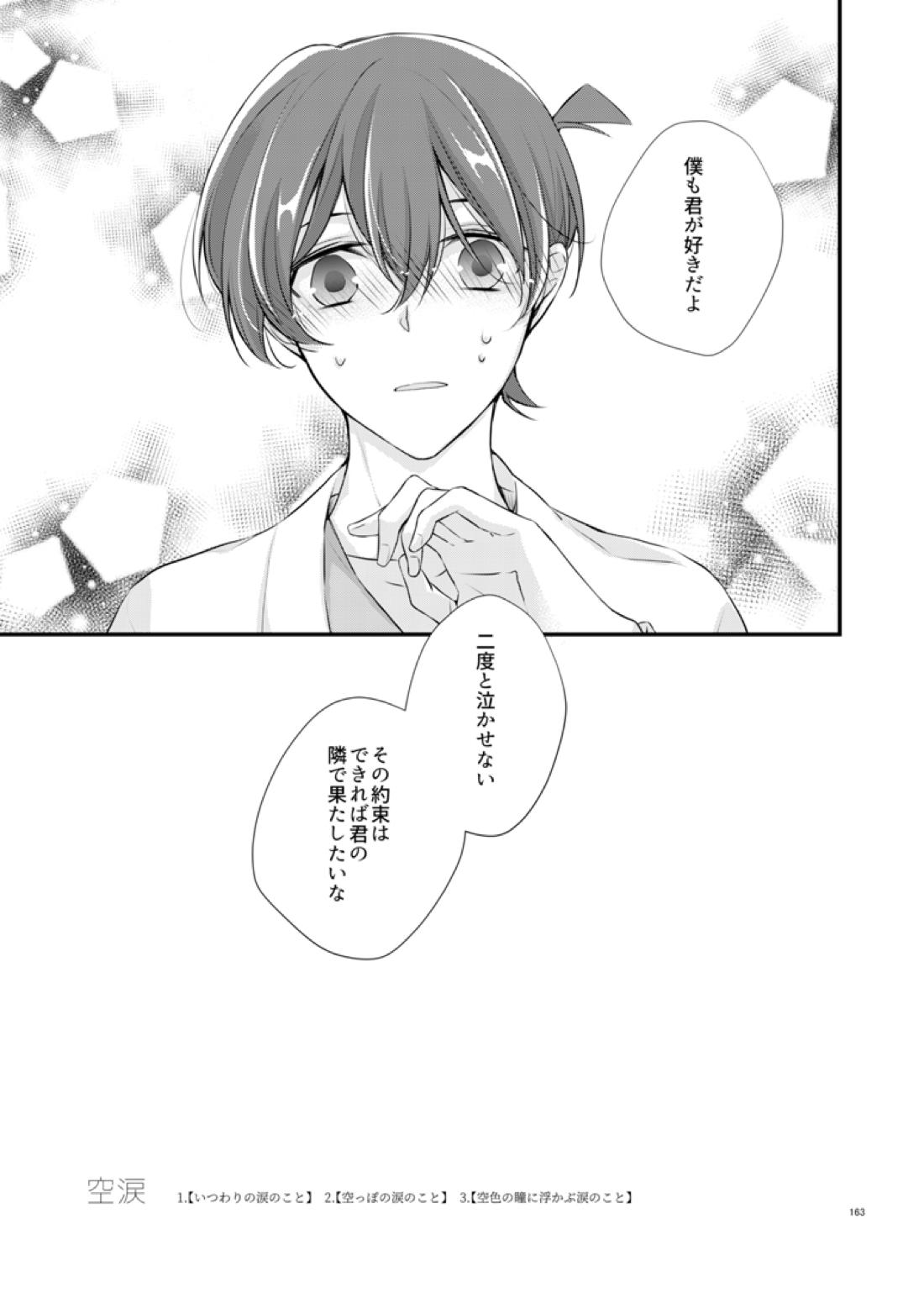 空涙【名探偵コナン/降新(降新)】 page 33