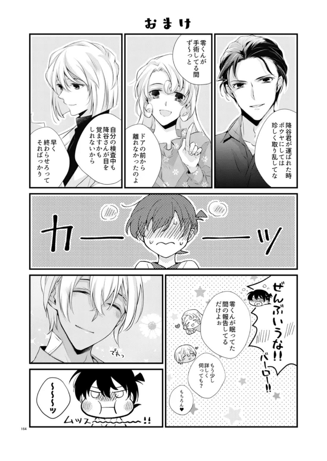 空涙【名探偵コナン/降新(降新)】 page 34