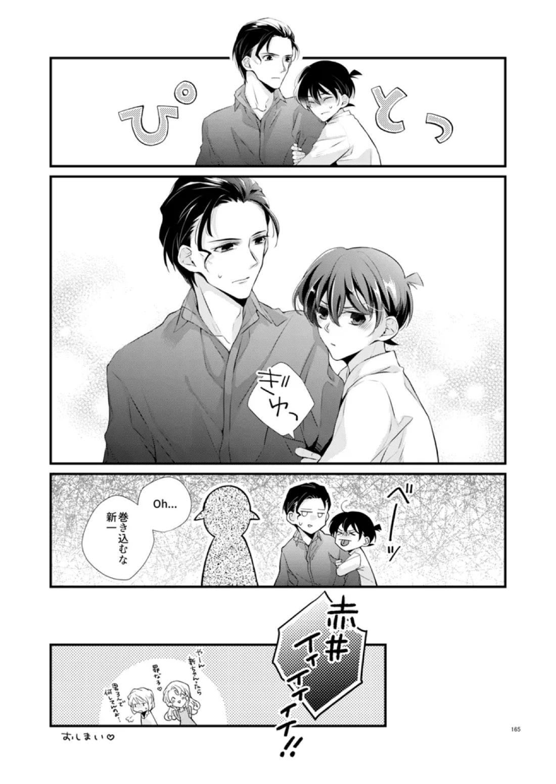 空涙【名探偵コナン/降新(降新)】 page 35