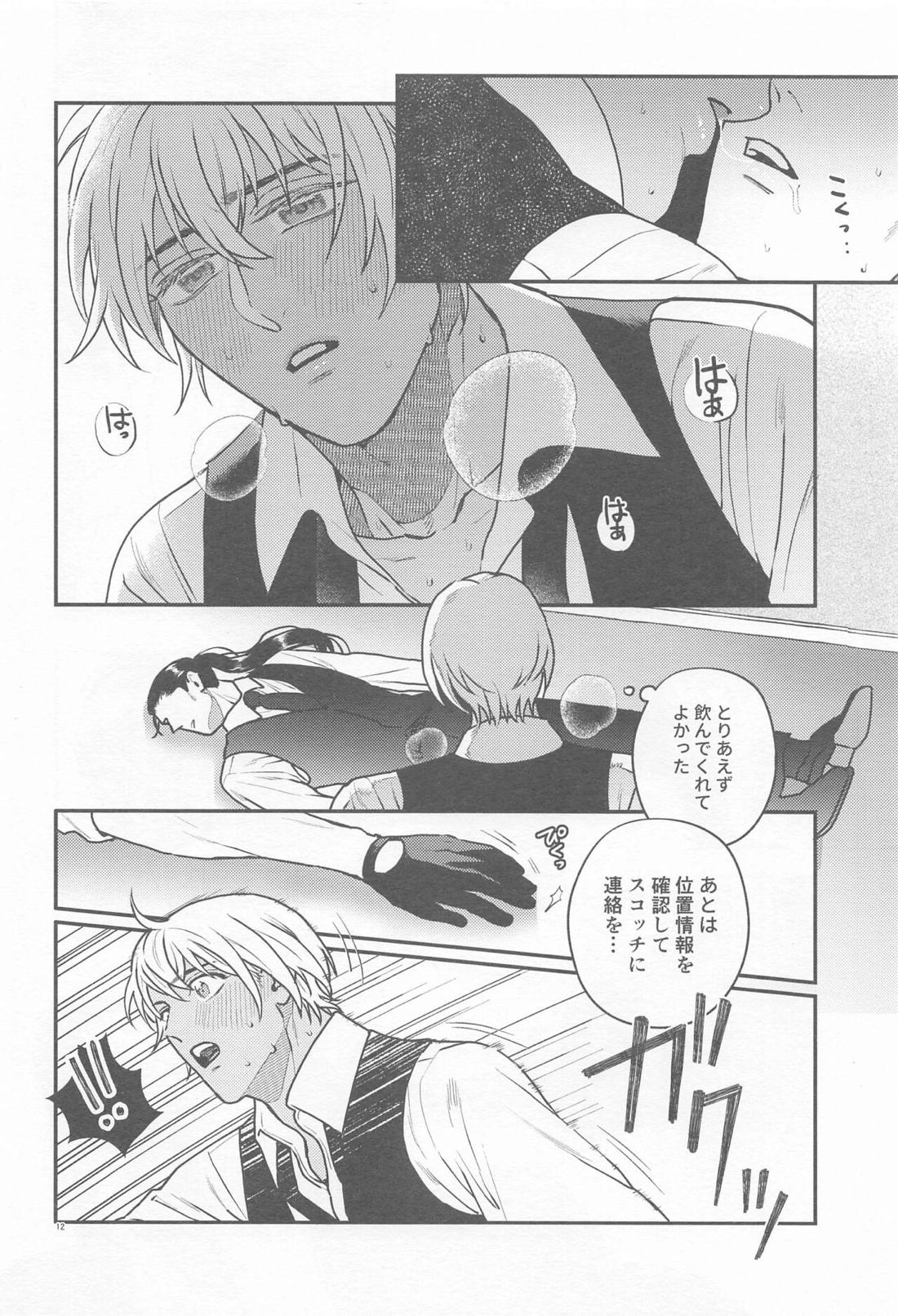 偏愛-前日譚-【名探偵コナン/ライバボ】 page 11