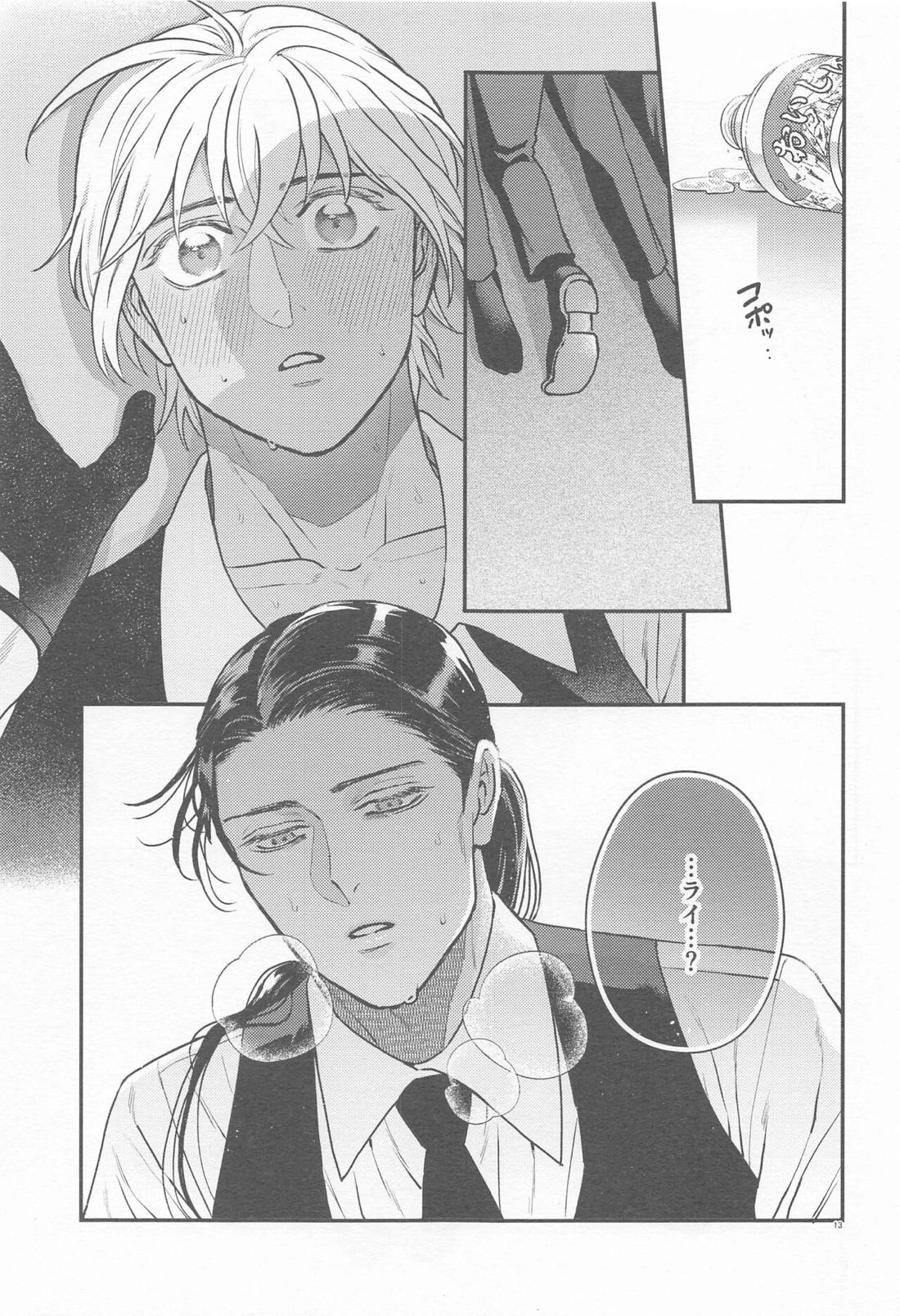 偏愛-前日譚-【名探偵コナン/ライバボ】 page 12