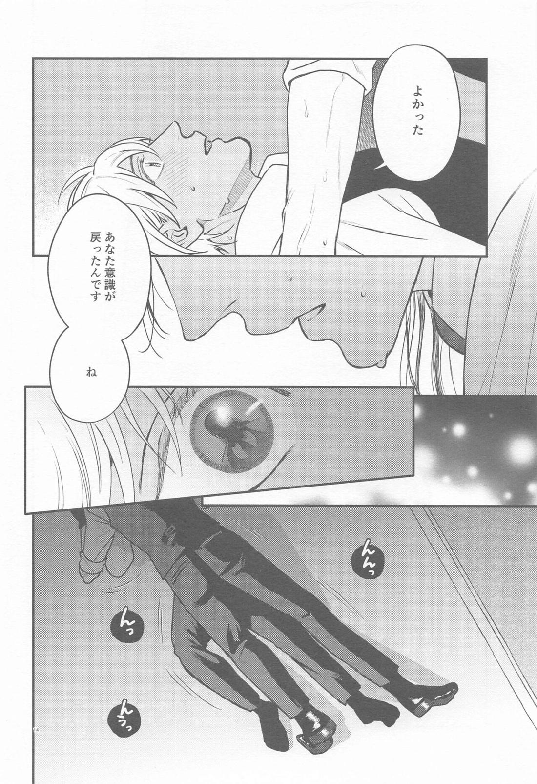 偏愛-前日譚-【名探偵コナン/ライバボ】 page 13