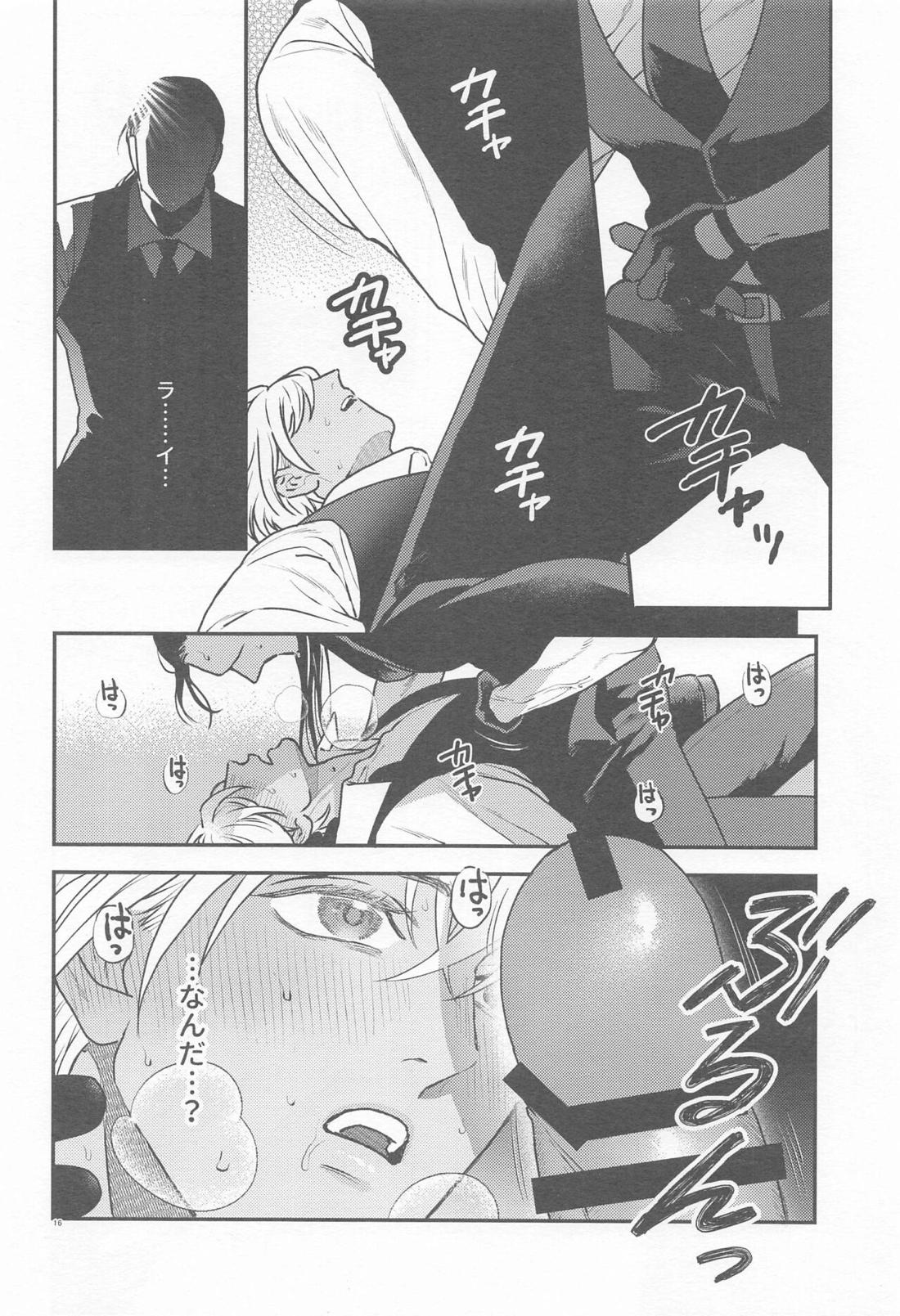 偏愛-前日譚-【名探偵コナン/ライバボ】 page 15