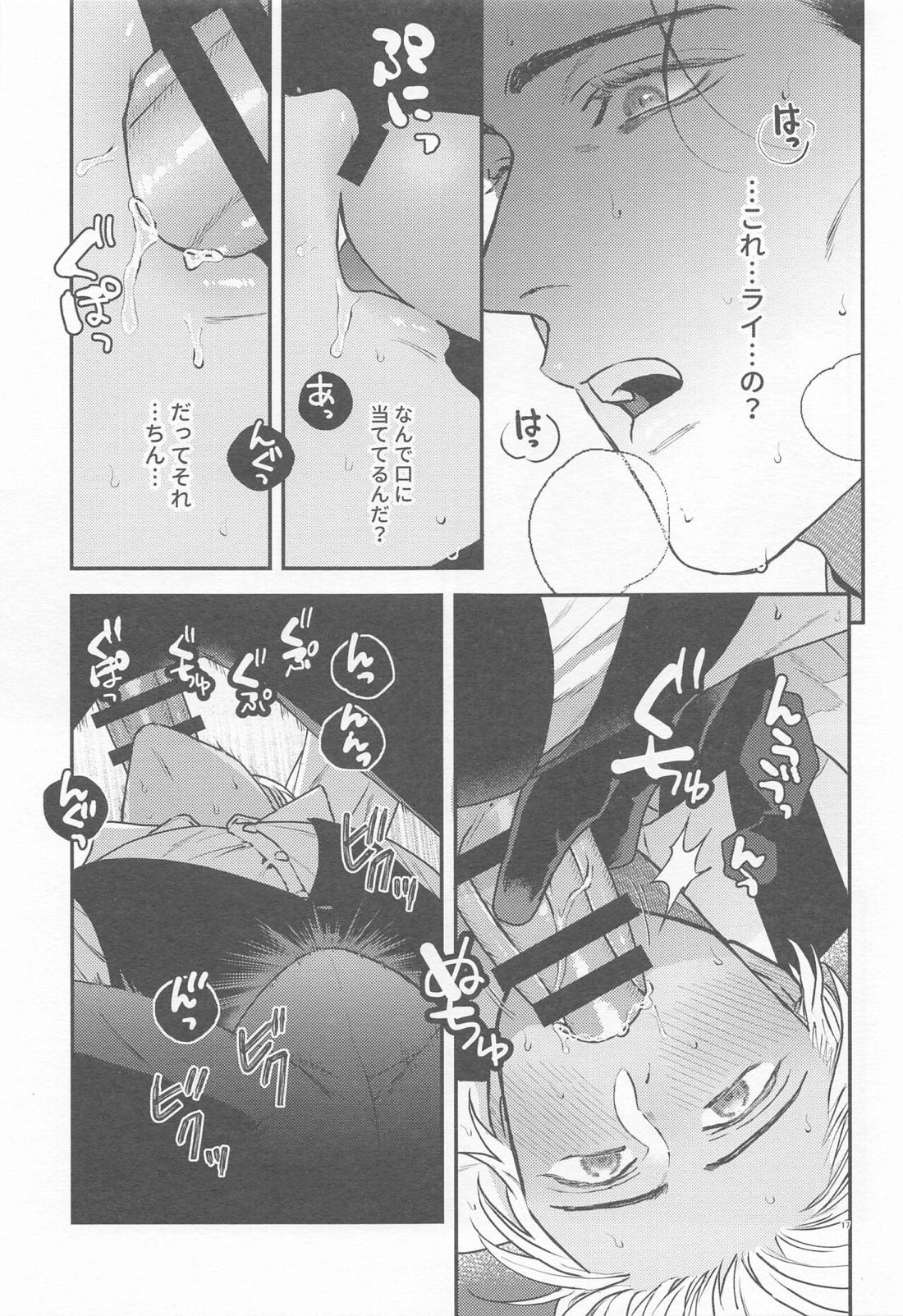 偏愛-前日譚-【名探偵コナン/ライバボ】 page 16