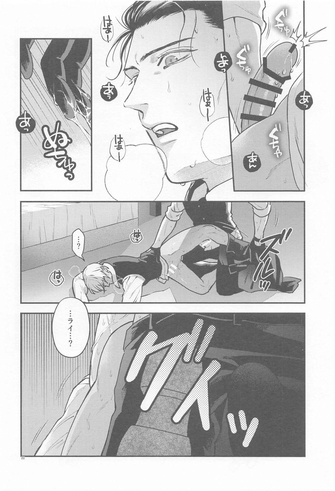 偏愛-前日譚-【名探偵コナン/ライバボ】 page 19