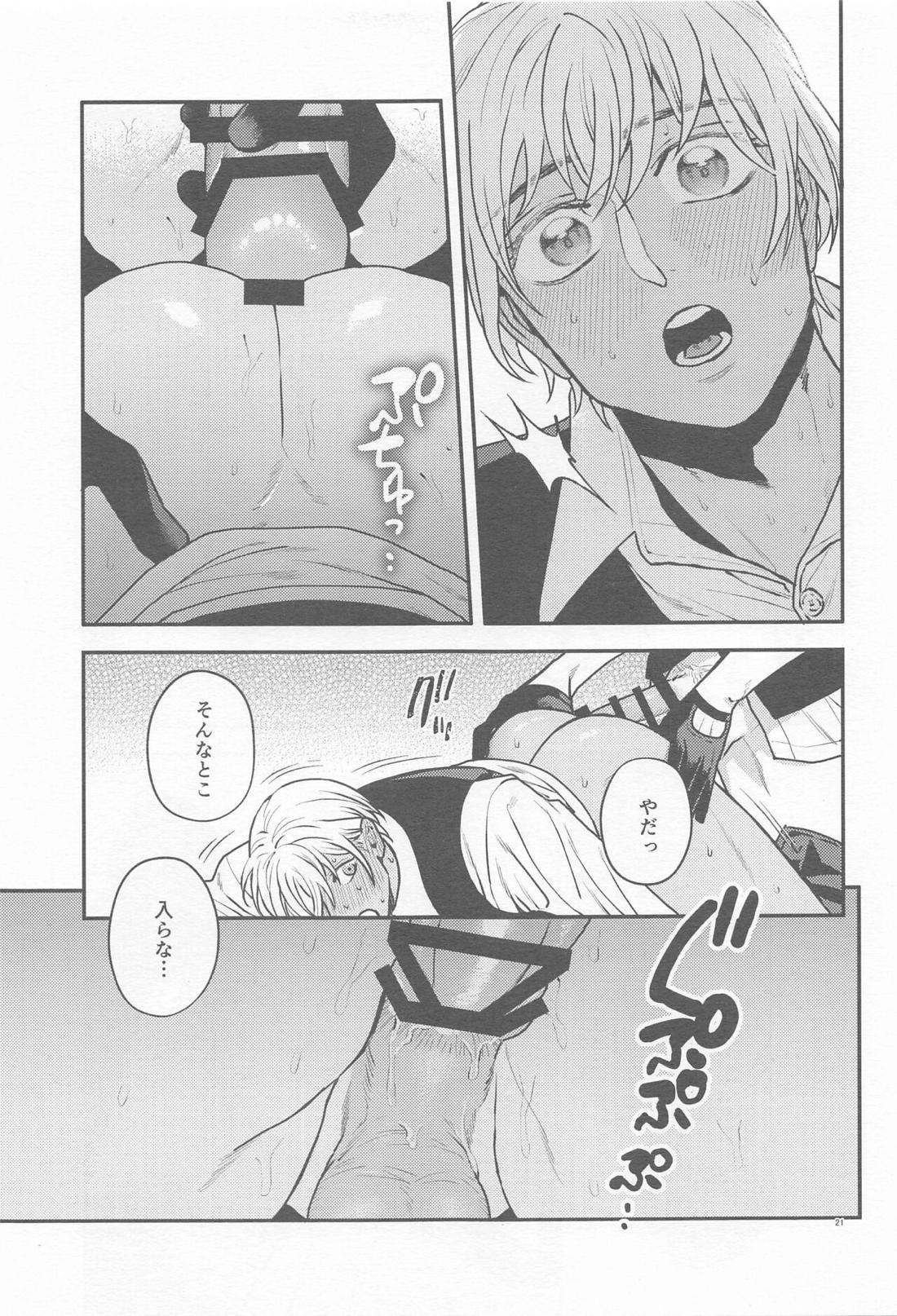 偏愛-前日譚-【名探偵コナン/ライバボ】 page 20