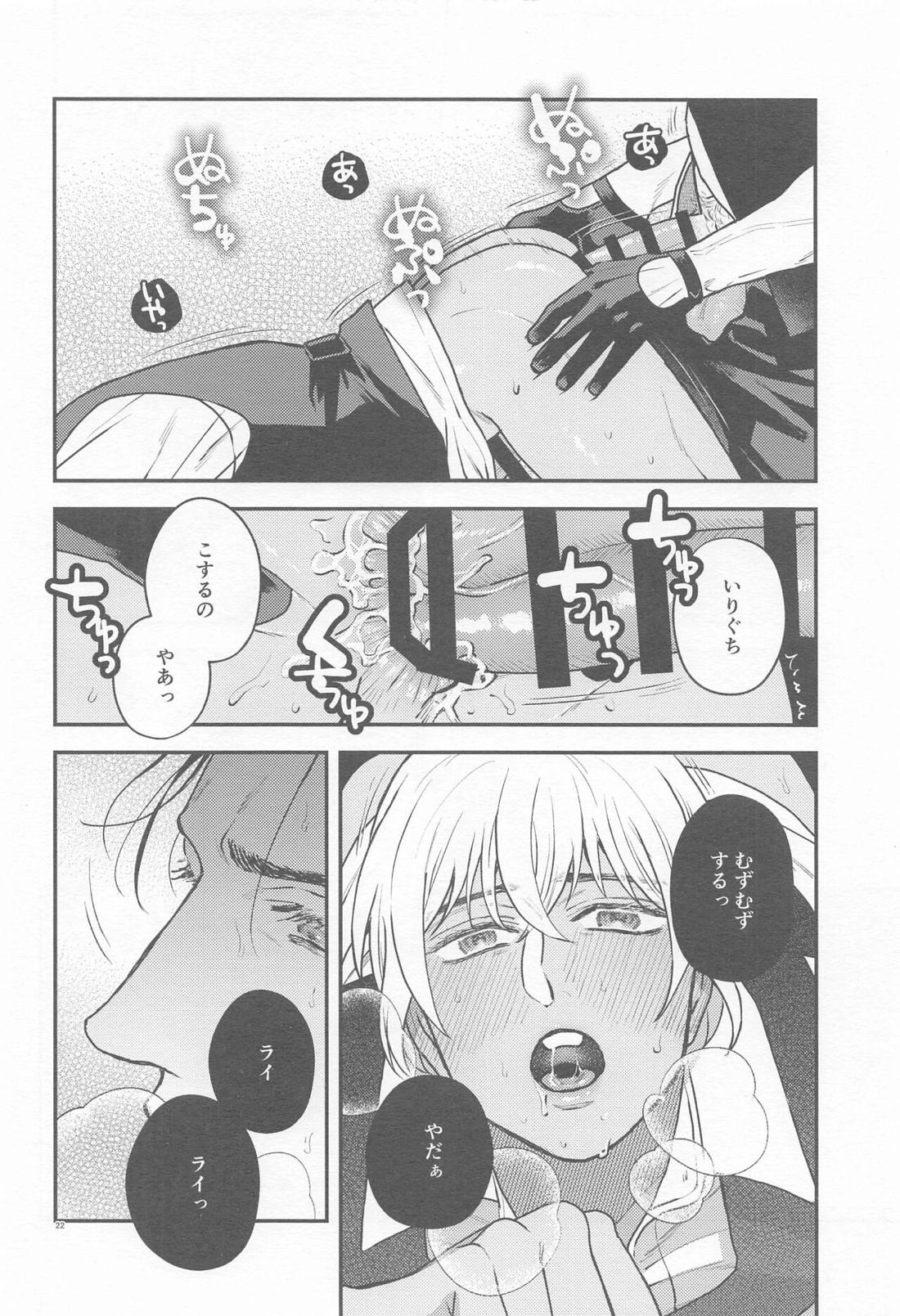 偏愛-前日譚-【名探偵コナン/ライバボ】 page 21