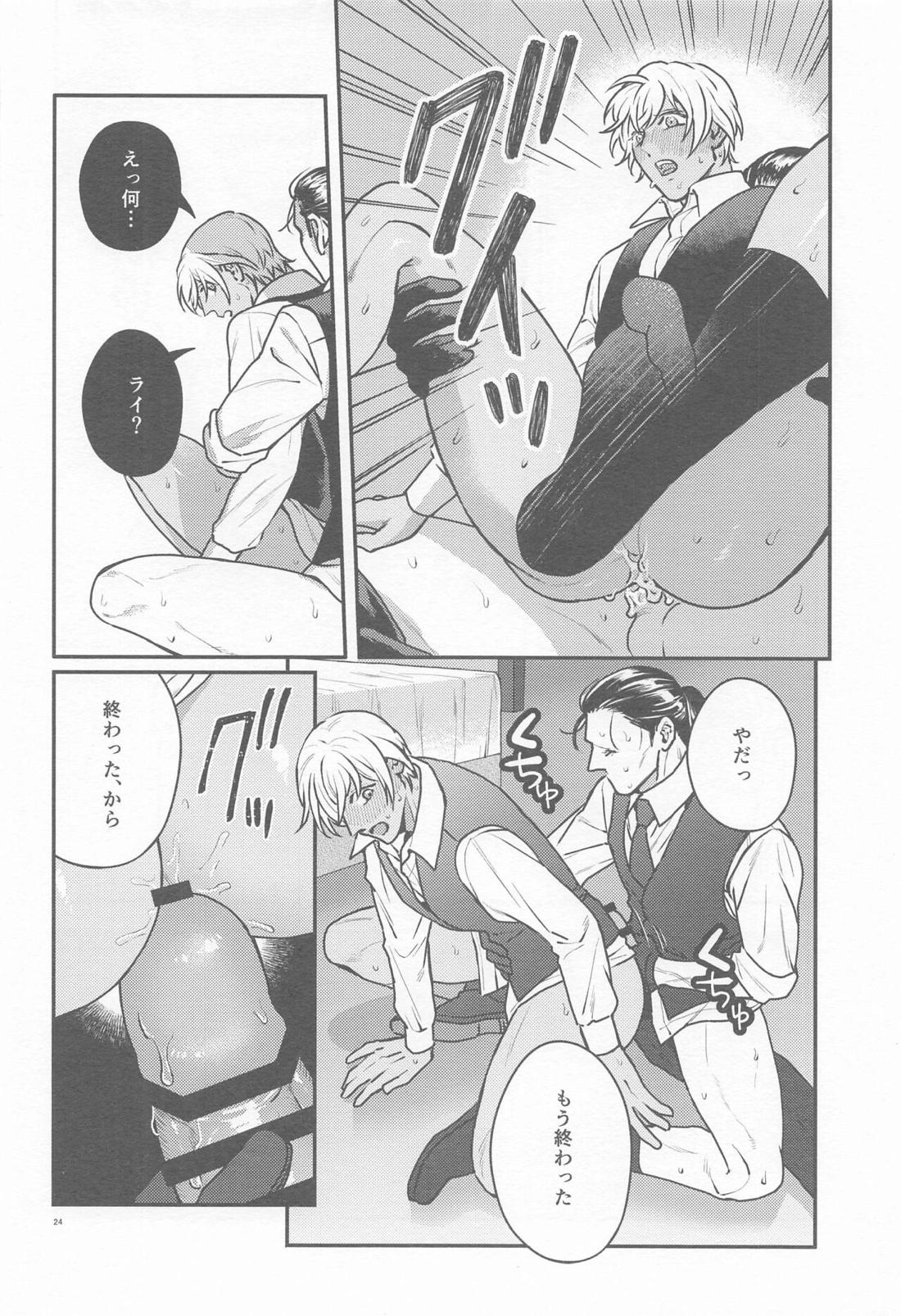 偏愛-前日譚-【名探偵コナン/ライバボ】 page 23