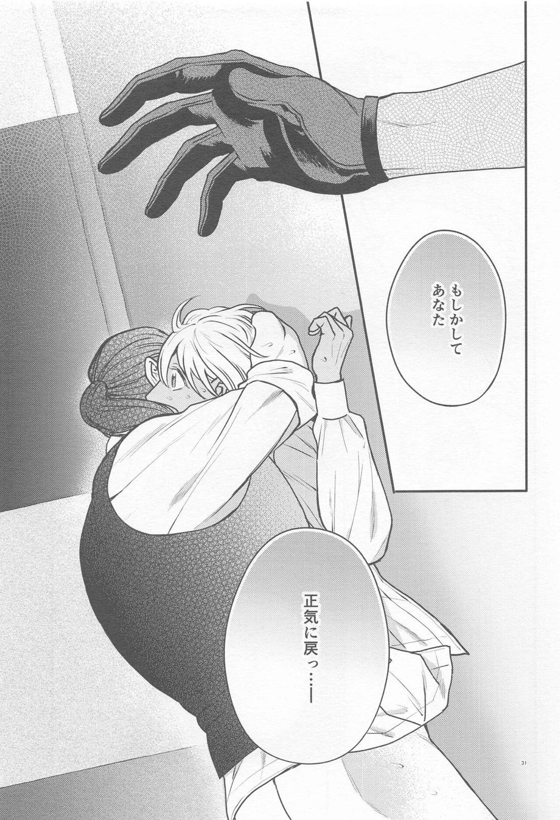 偏愛-前日譚-【名探偵コナン/ライバボ】 page 30