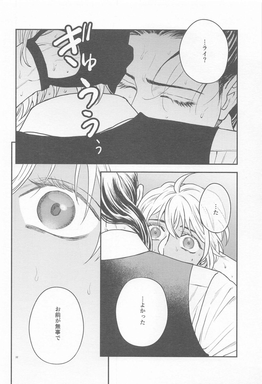 偏愛-前日譚-【名探偵コナン/ライバボ】 page 31