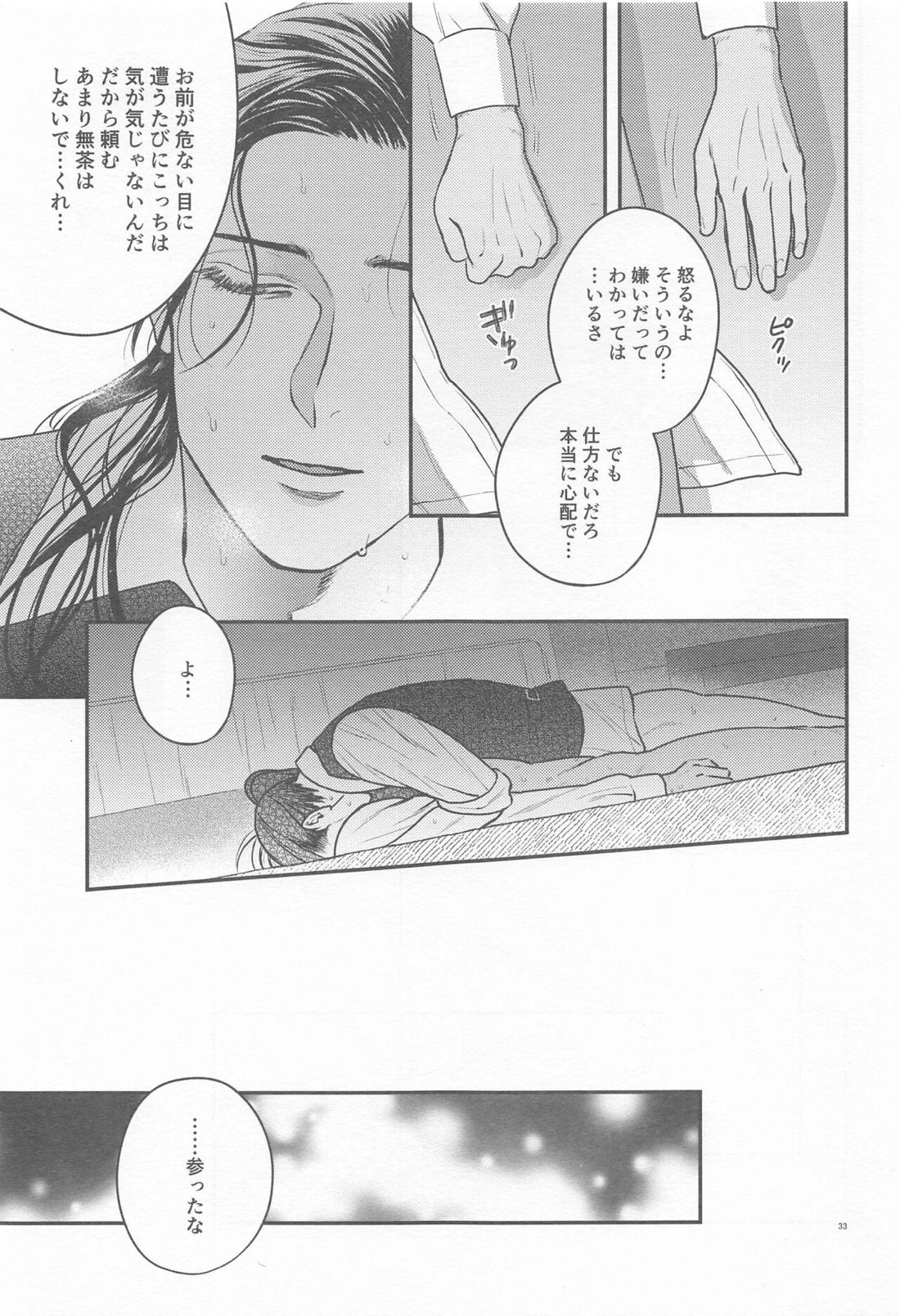 偏愛-前日譚-【名探偵コナン/ライバボ】 page 32