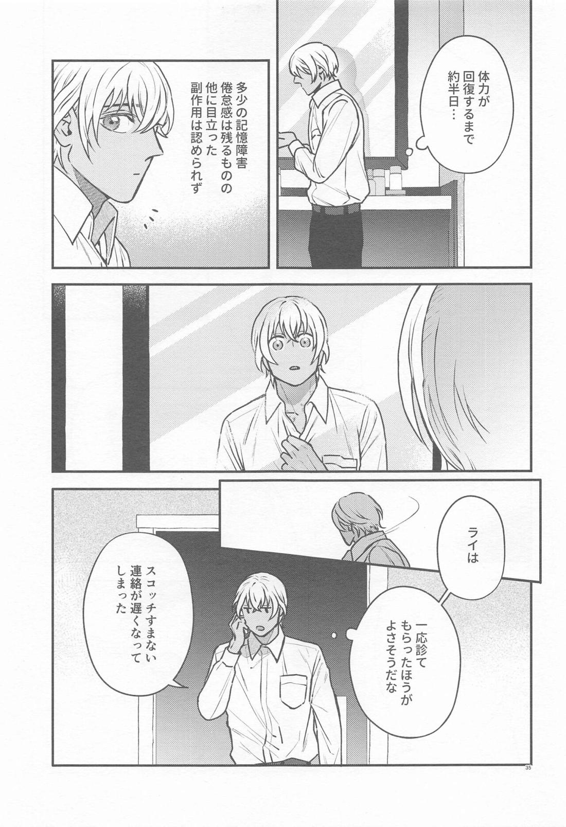 偏愛-前日譚-【名探偵コナン/ライバボ】 page 34