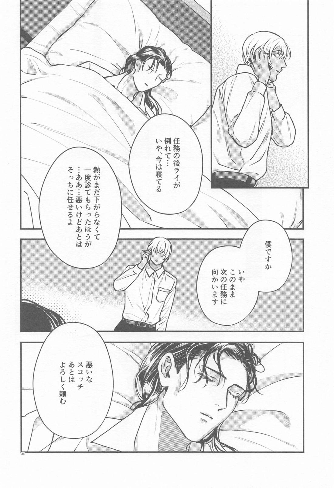 偏愛-前日譚-【名探偵コナン/ライバボ】 page 35