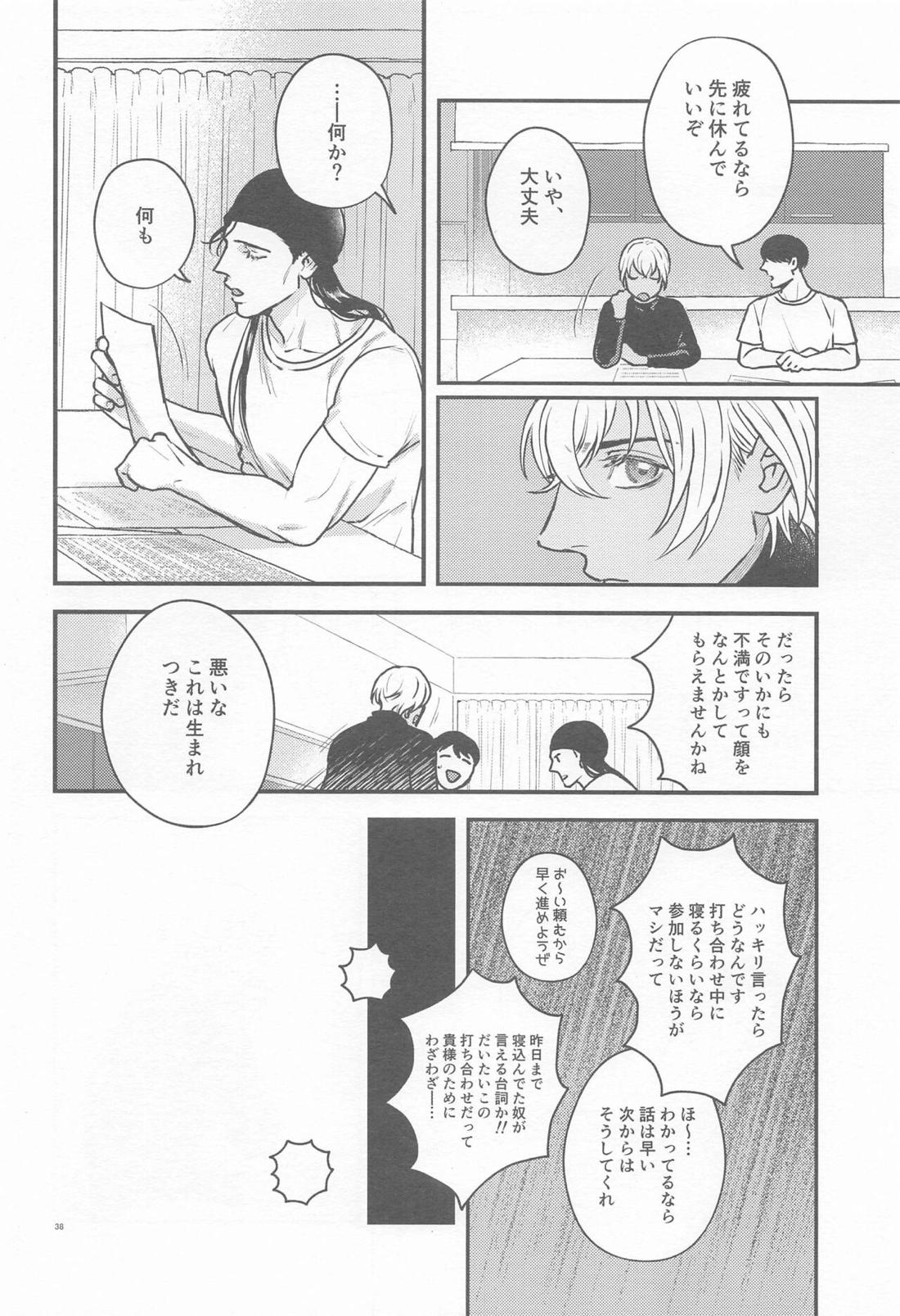 偏愛-前日譚-【名探偵コナン/ライバボ】 page 37