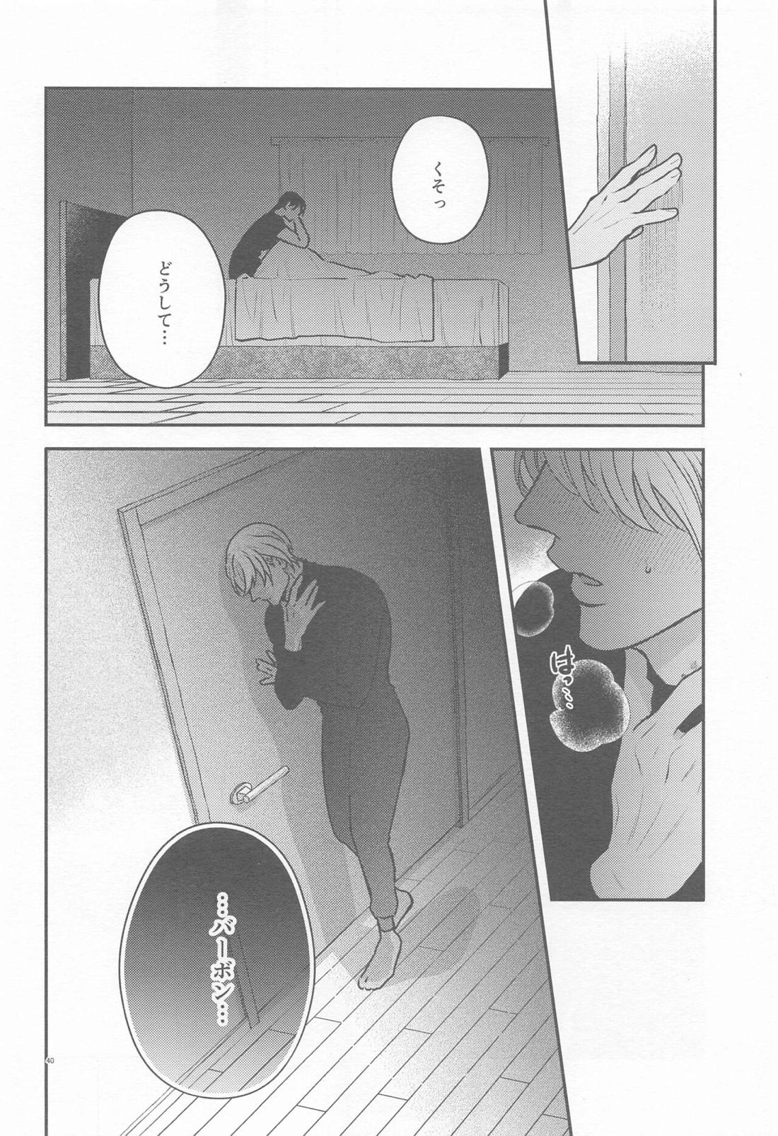 偏愛-前日譚-【名探偵コナン/ライバボ】 page 39