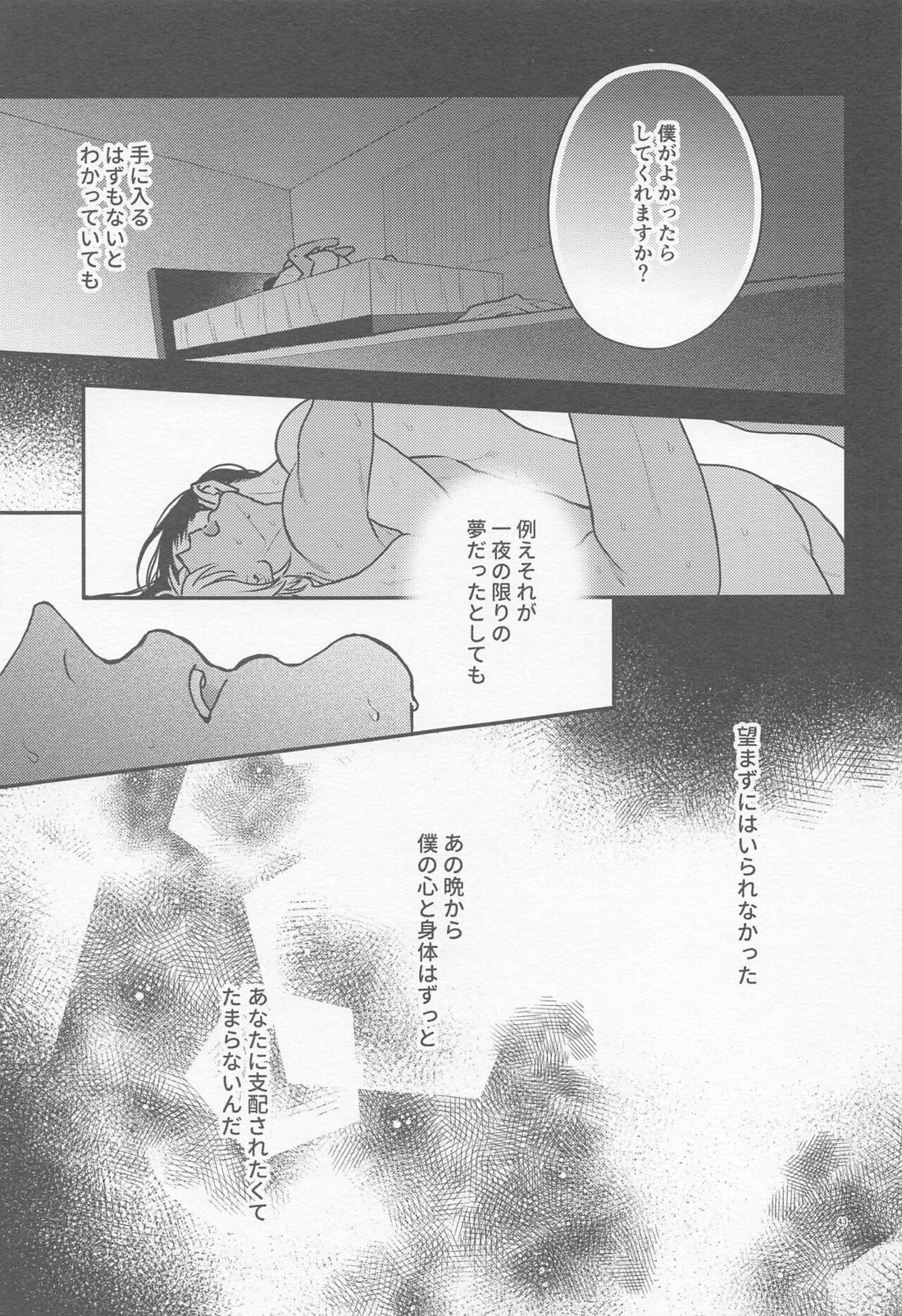 偏愛-前日譚-【名探偵コナン/ライバボ】 page 42