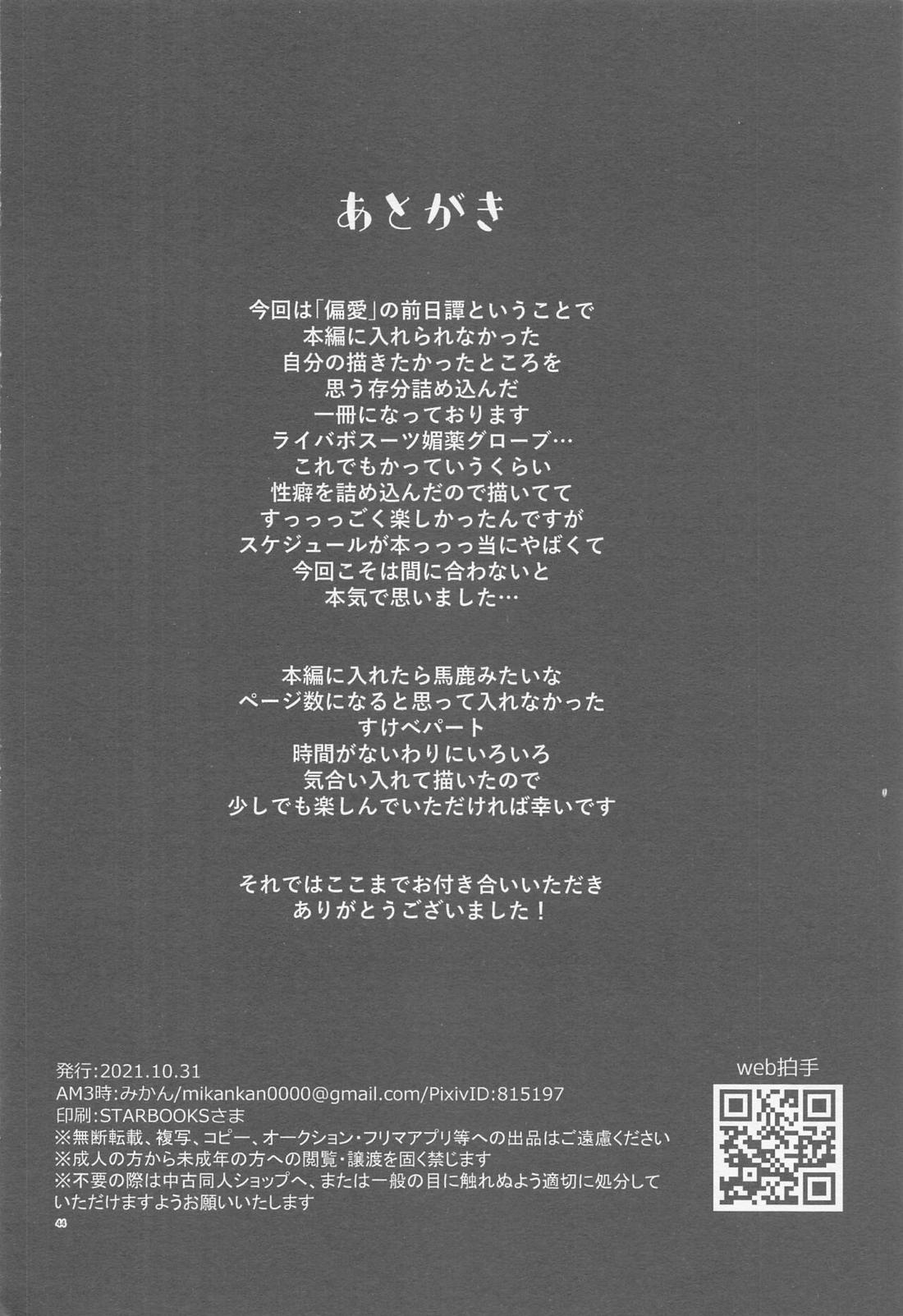 偏愛-前日譚-【名探偵コナン/ライバボ】 page 43
