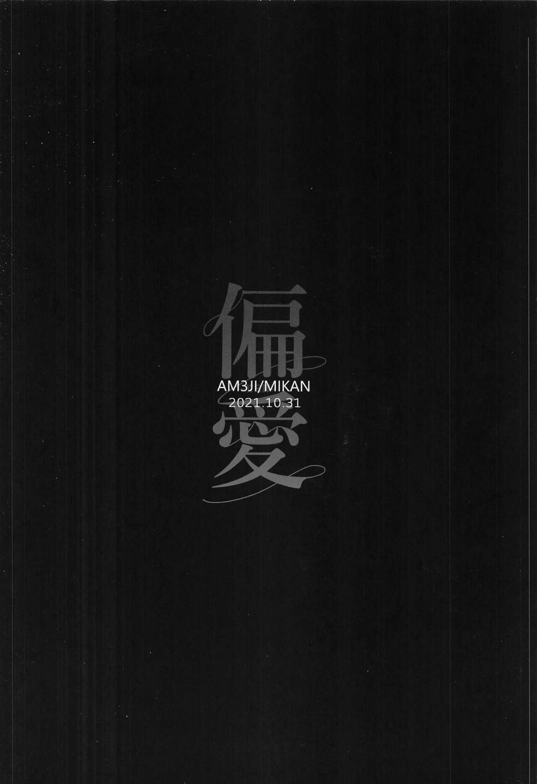 偏愛-前日譚-【名探偵コナン/ライバボ】 page 44