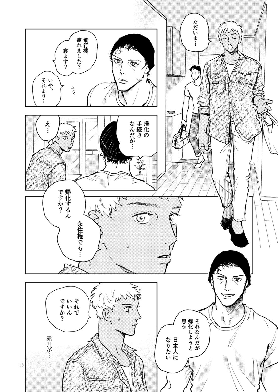 世界一かっこわるいふたり【名探偵コナン/赤降(赤井×降谷)】 page 11