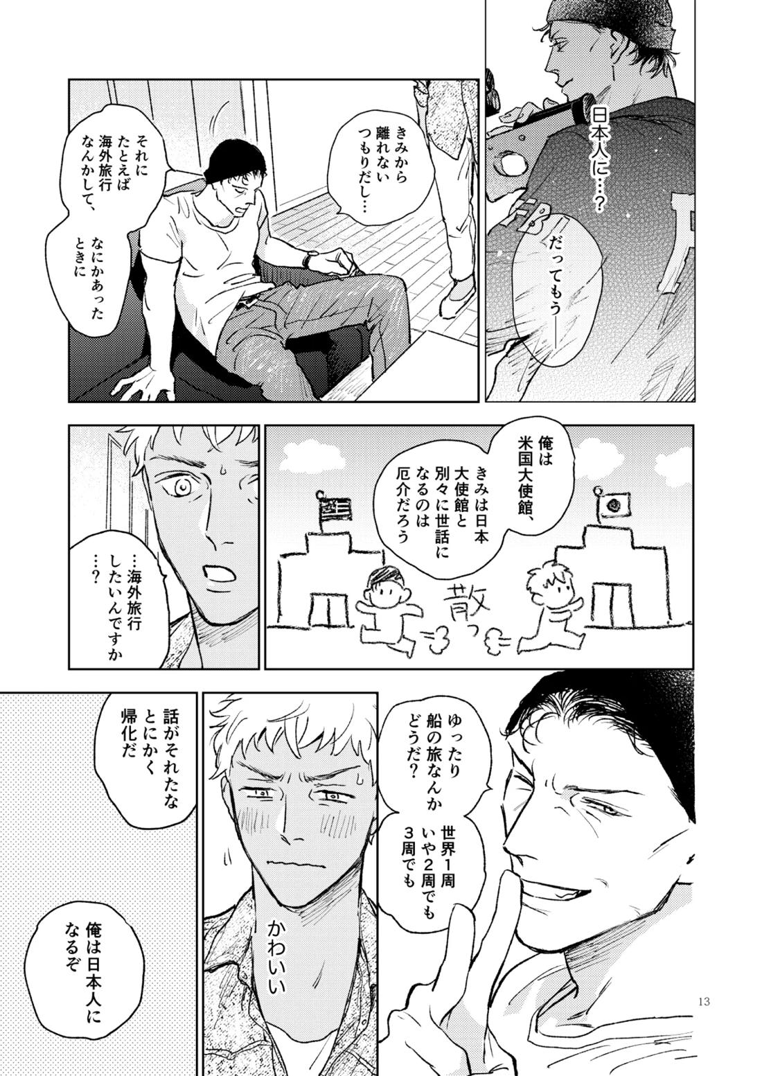 世界一かっこわるいふたり【名探偵コナン/赤降(赤井×降谷)】 page 12