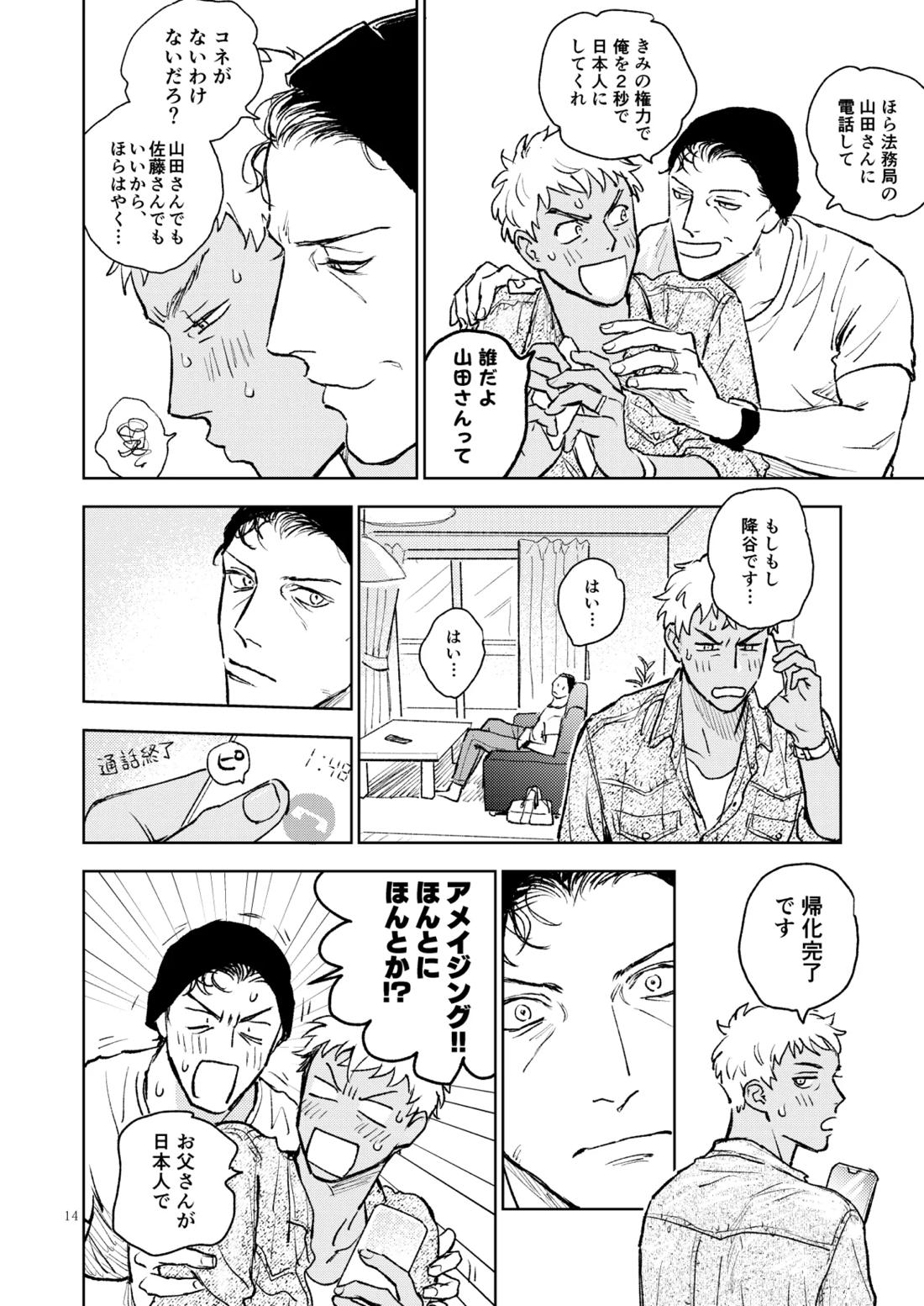 世界一かっこわるいふたり【名探偵コナン/赤降(赤井×降谷)】 page 13