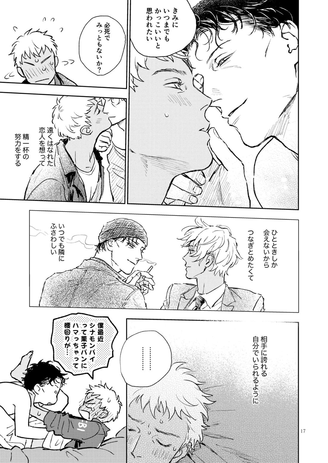 世界一かっこわるいふたり【名探偵コナン/赤降(赤井×降谷)】 page 16