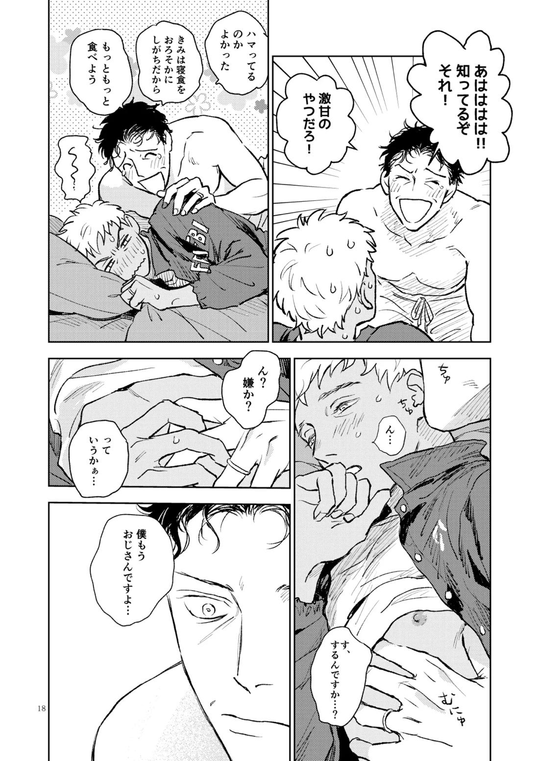 世界一かっこわるいふたり【名探偵コナン/赤降(赤井×降谷)】 page 17