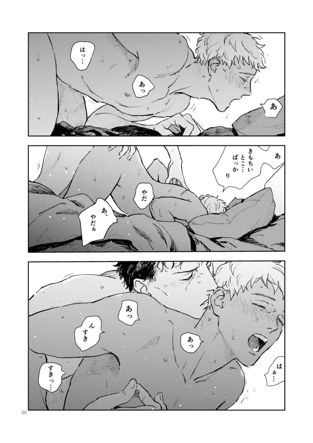 世界一かっこわるいふたり【名探偵コナン/赤降(赤井×降谷)】 page 19
