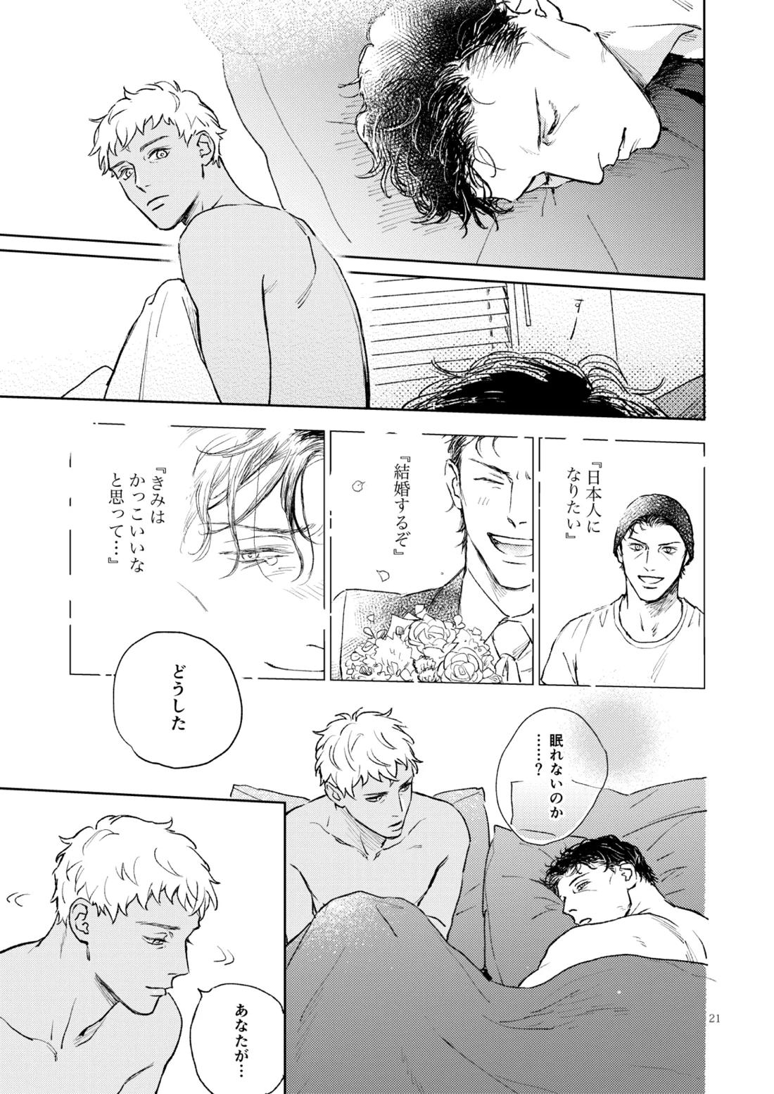 世界一かっこわるいふたり【名探偵コナン/赤降(赤井×降谷)】 page 20