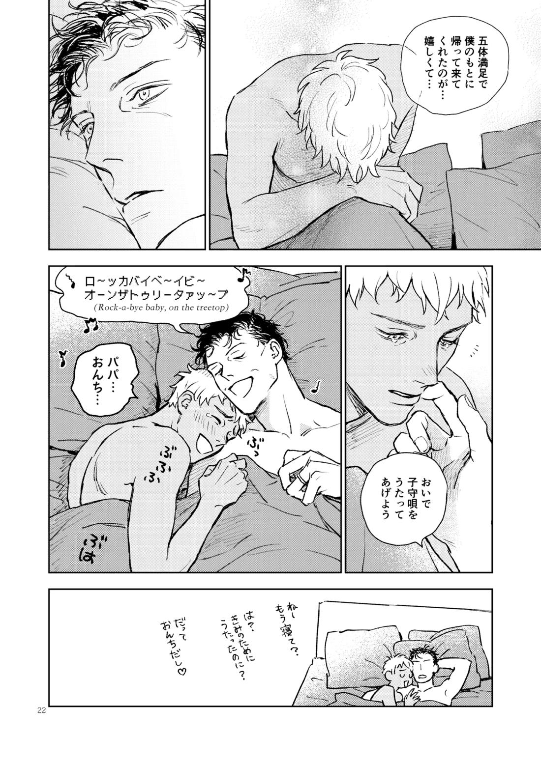 世界一かっこわるいふたり【名探偵コナン/赤降(赤井×降谷)】 page 21