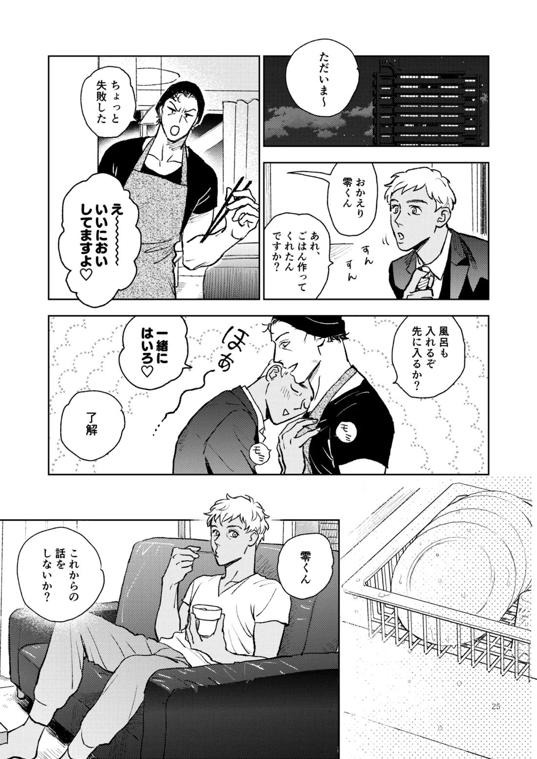 世界一かっこわるいふたり【名探偵コナン/赤降(赤井×降谷)】 page 24