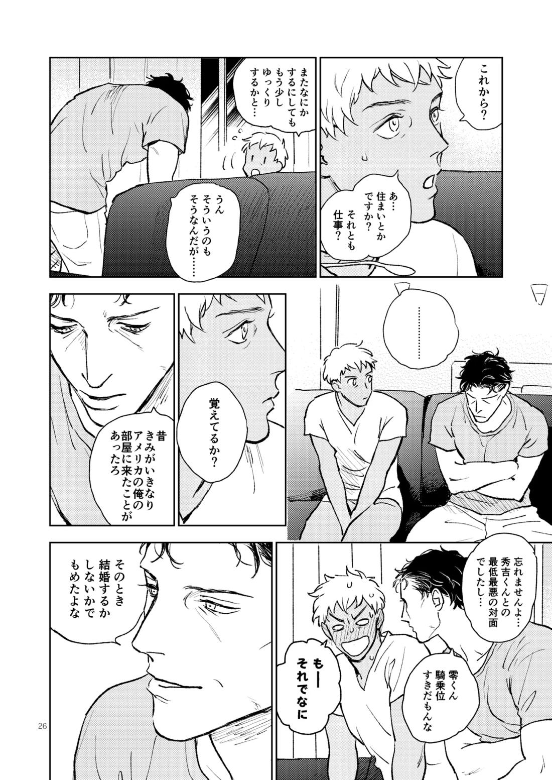 世界一かっこわるいふたり【名探偵コナン/赤降(赤井×降谷)】 page 25