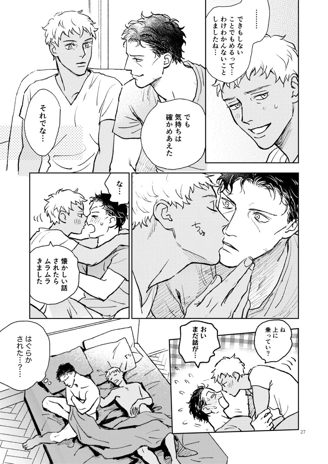 世界一かっこわるいふたり【名探偵コナン/赤降(赤井×降谷)】 page 26