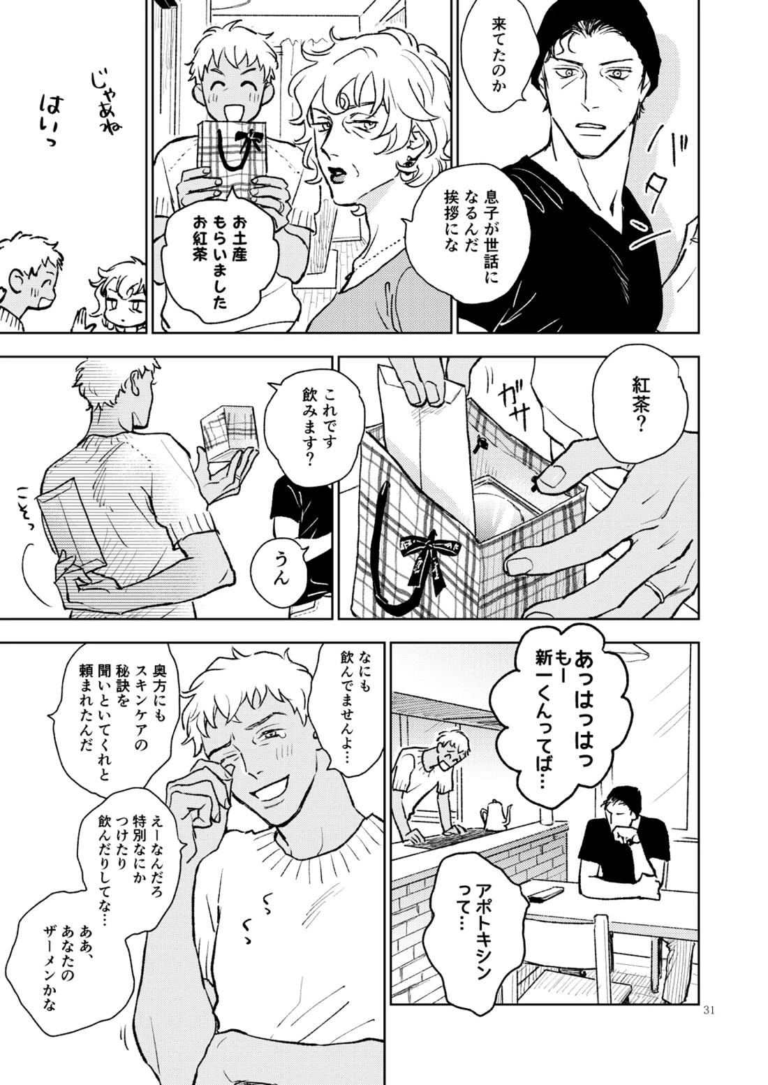 世界一かっこわるいふたり【名探偵コナン/赤降(赤井×降谷)】 page 30