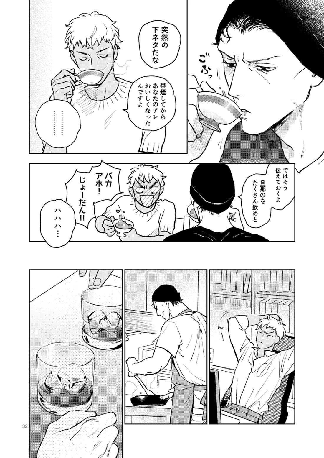 世界一かっこわるいふたり【名探偵コナン/赤降(赤井×降谷)】 page 31