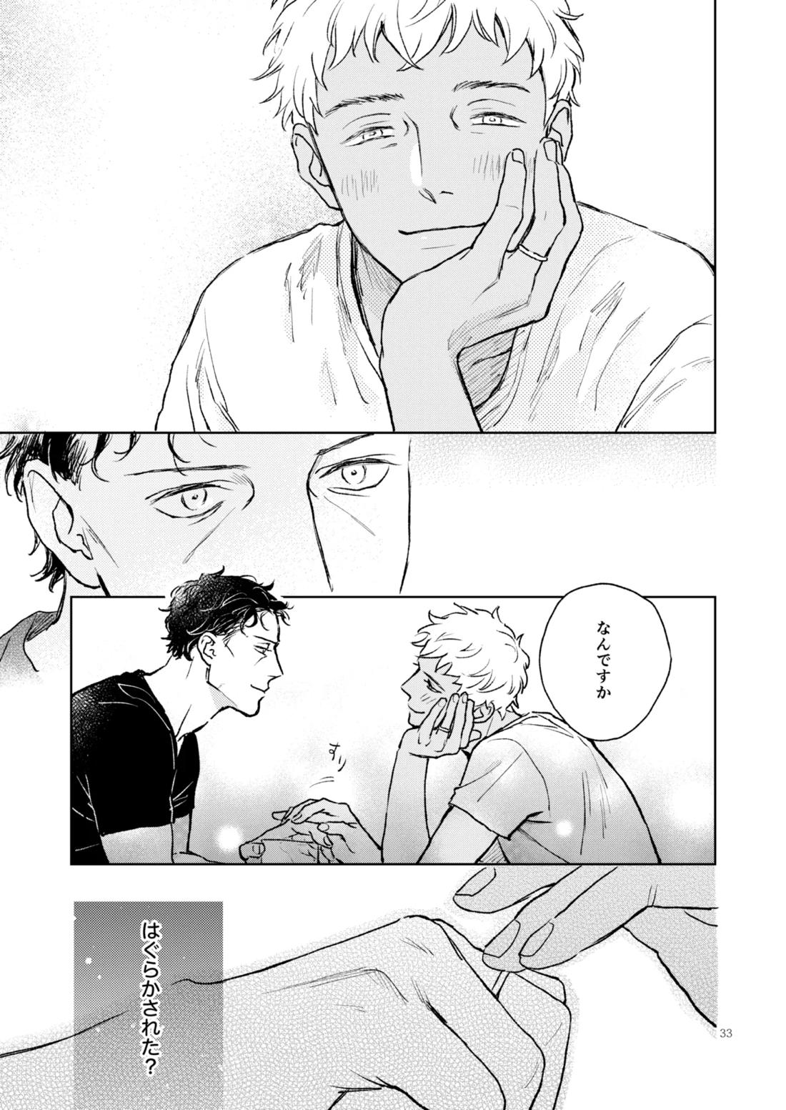 世界一かっこわるいふたり【名探偵コナン/赤降(赤井×降谷)】 page 32