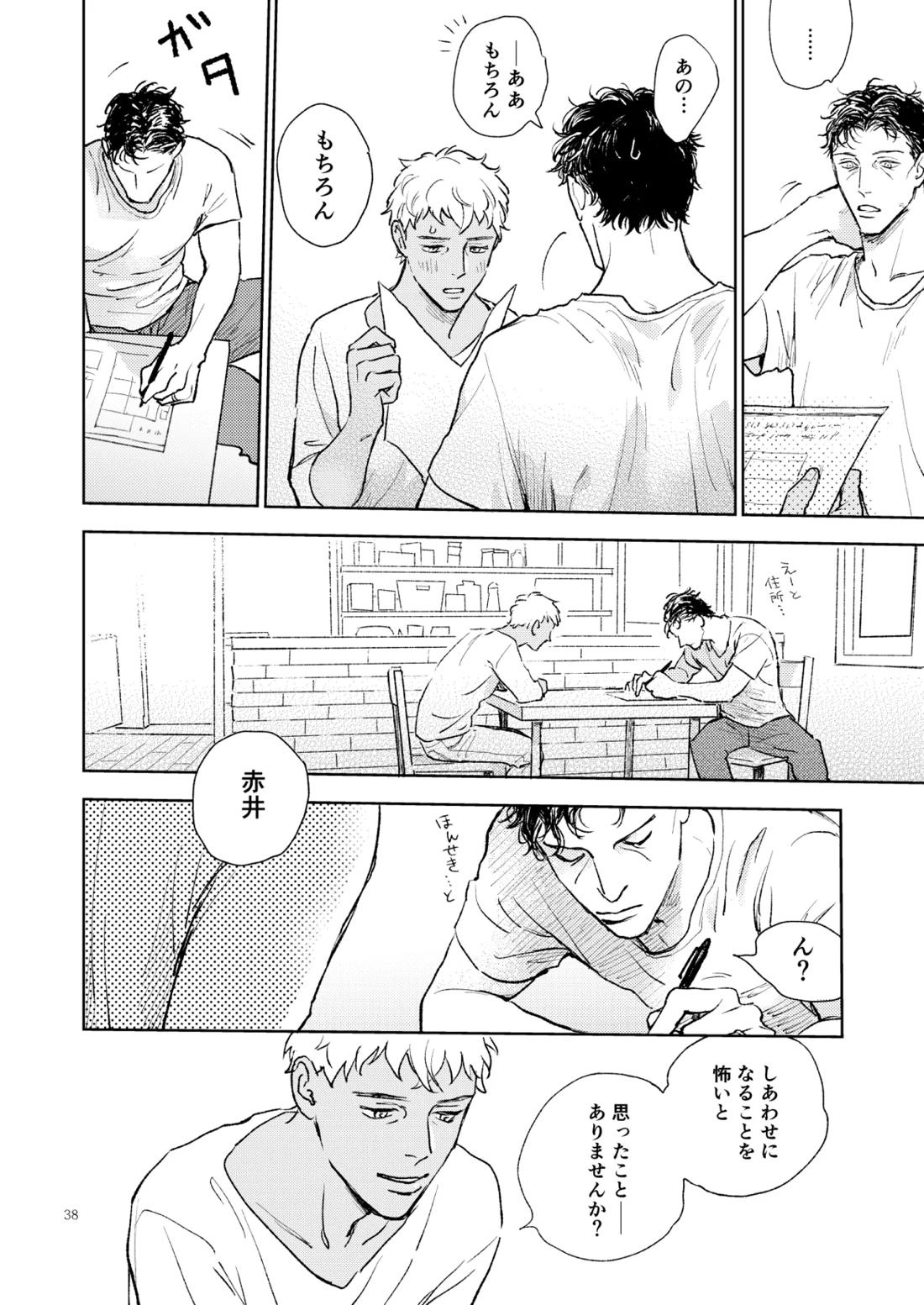 世界一かっこわるいふたり【名探偵コナン/赤降(赤井×降谷)】 page 37