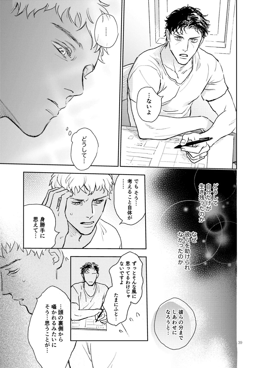 世界一かっこわるいふたり【名探偵コナン/赤降(赤井×降谷)】 page 38