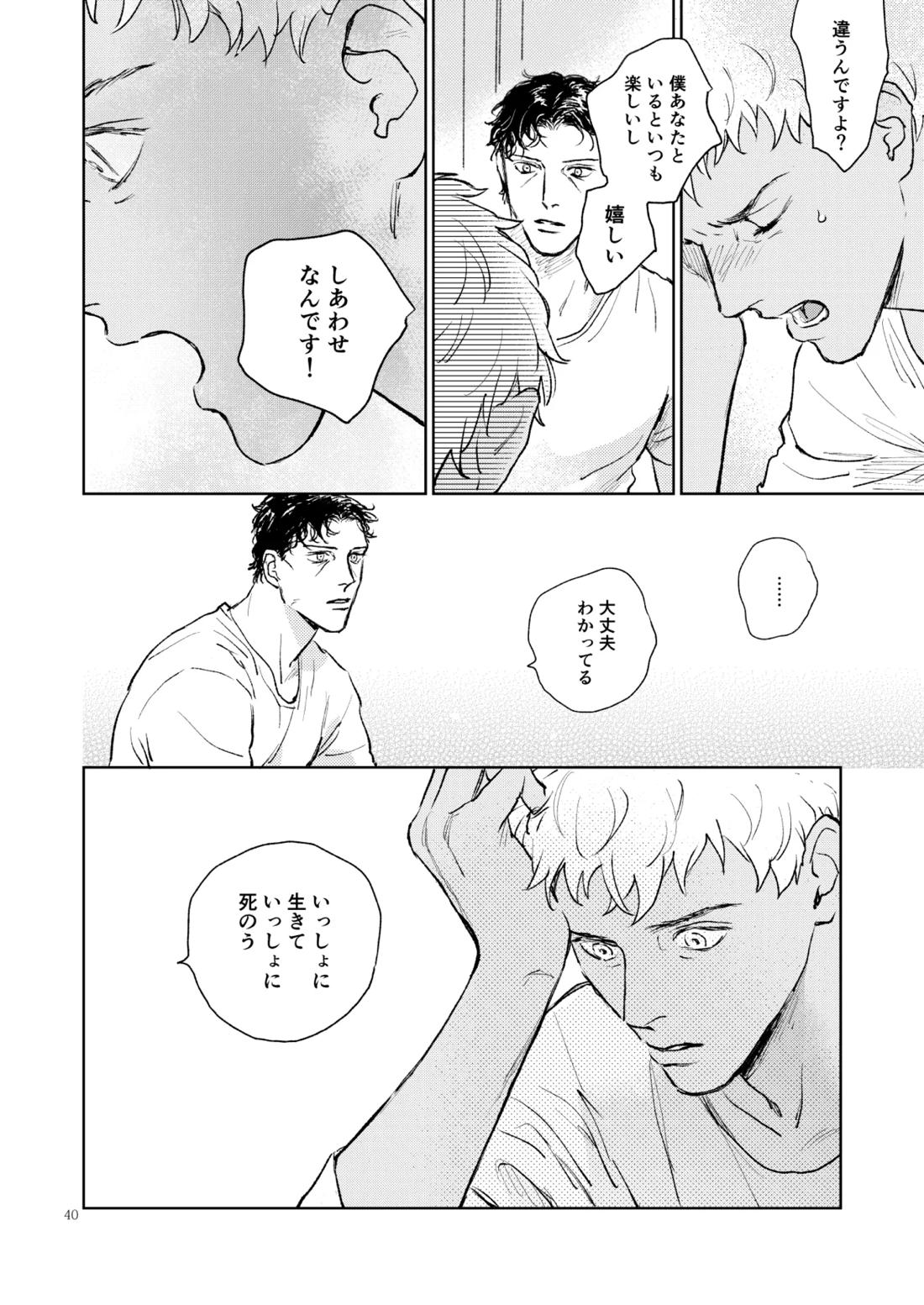 世界一かっこわるいふたり【名探偵コナン/赤降(赤井×降谷)】 page 39