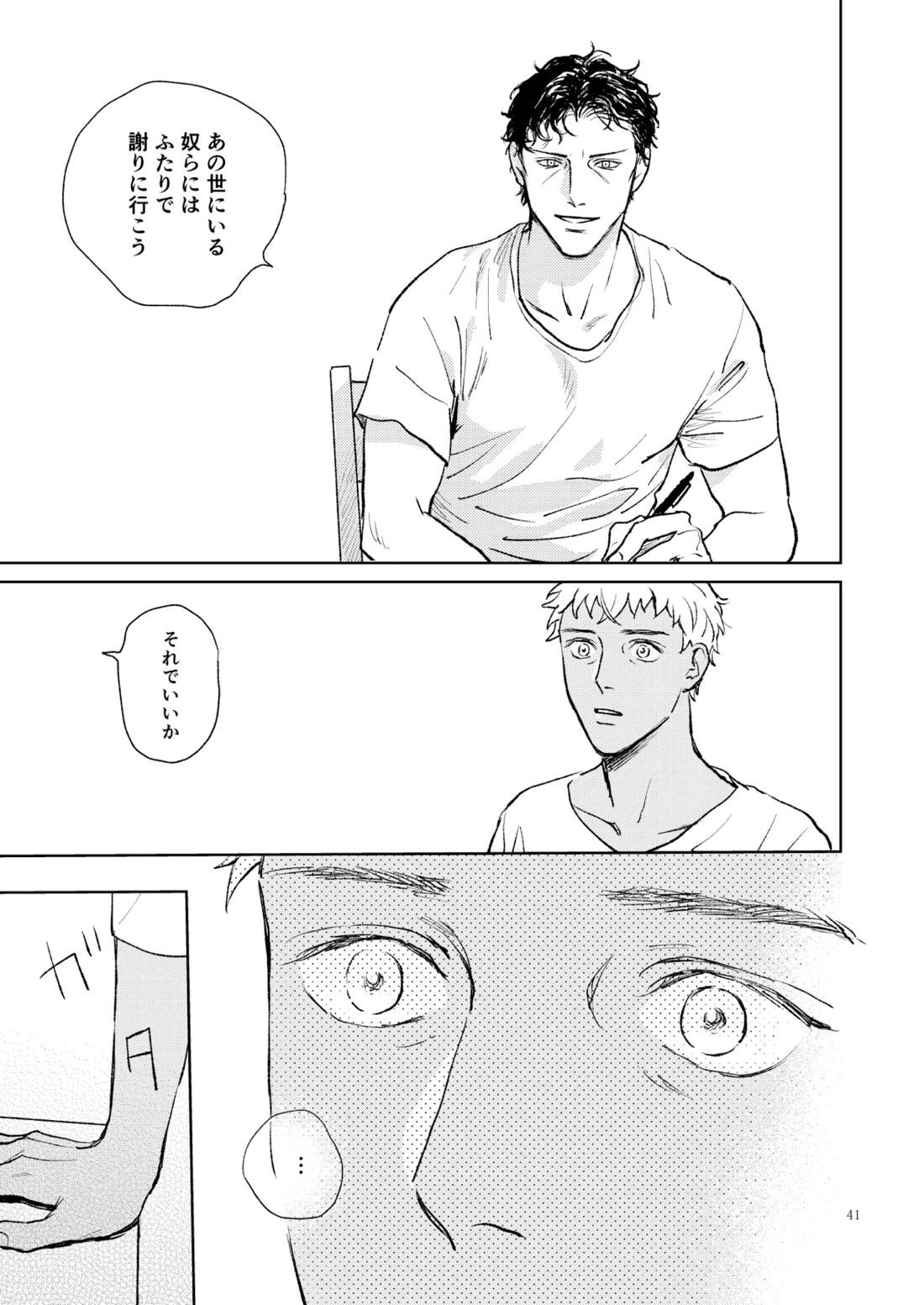 世界一かっこわるいふたり【名探偵コナン/赤降(赤井×降谷)】 page 40
