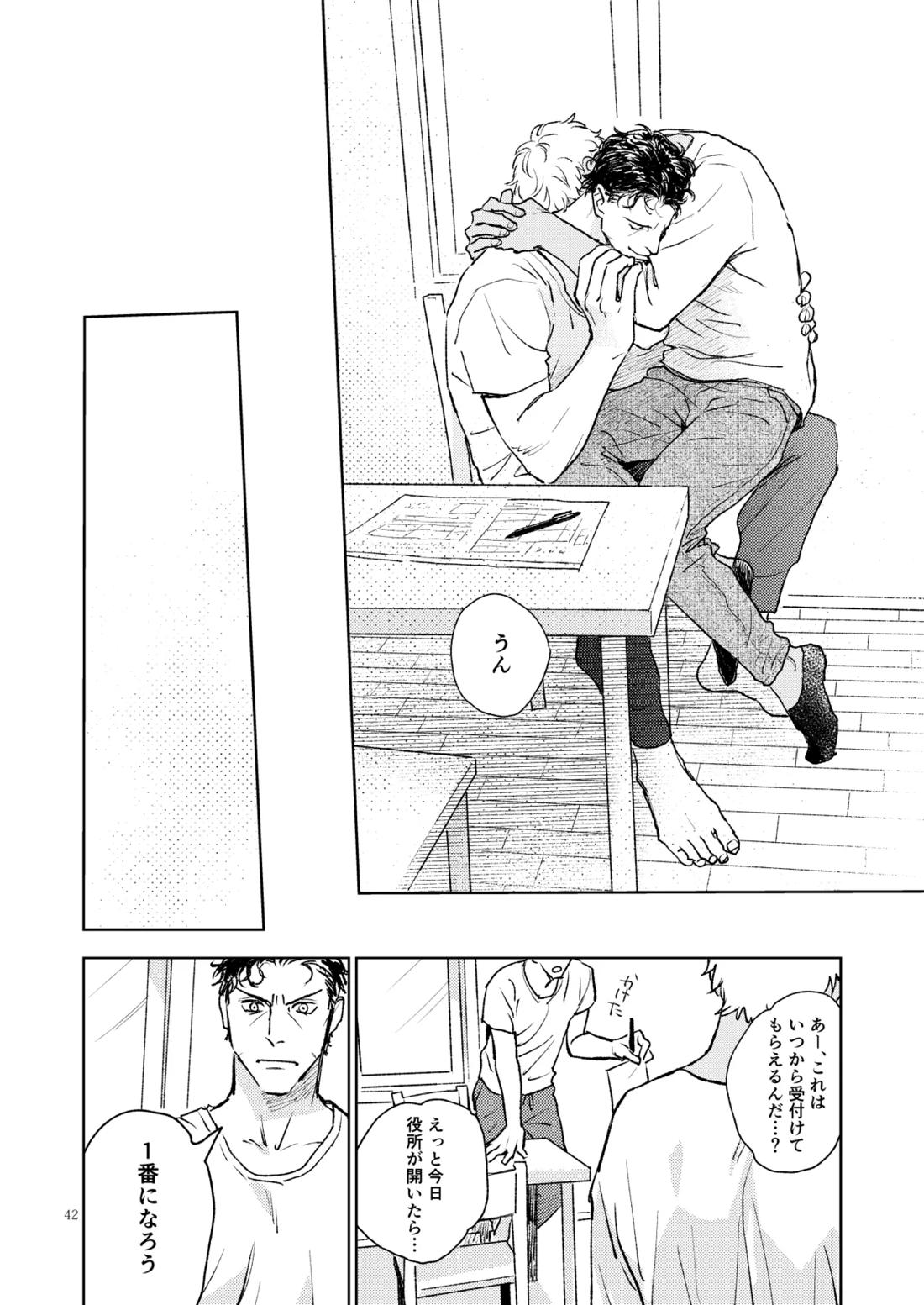 世界一かっこわるいふたり【名探偵コナン/赤降(赤井×降谷)】 page 41