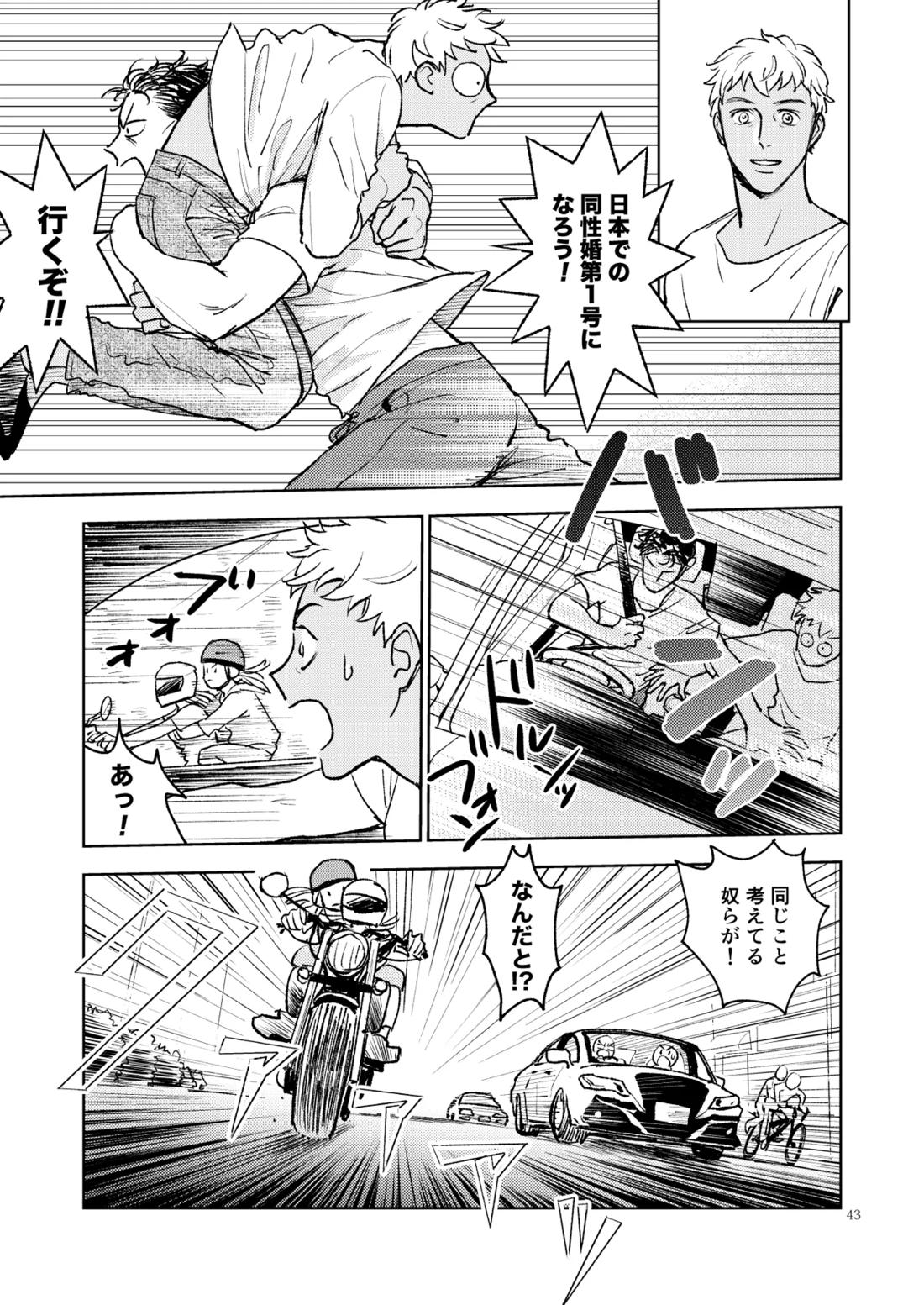 世界一かっこわるいふたり【名探偵コナン/赤降(赤井×降谷)】 page 42