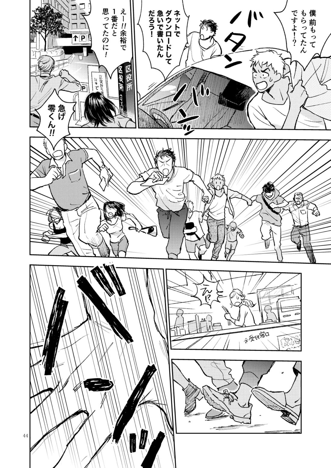 世界一かっこわるいふたり【名探偵コナン/赤降(赤井×降谷)】 page 43