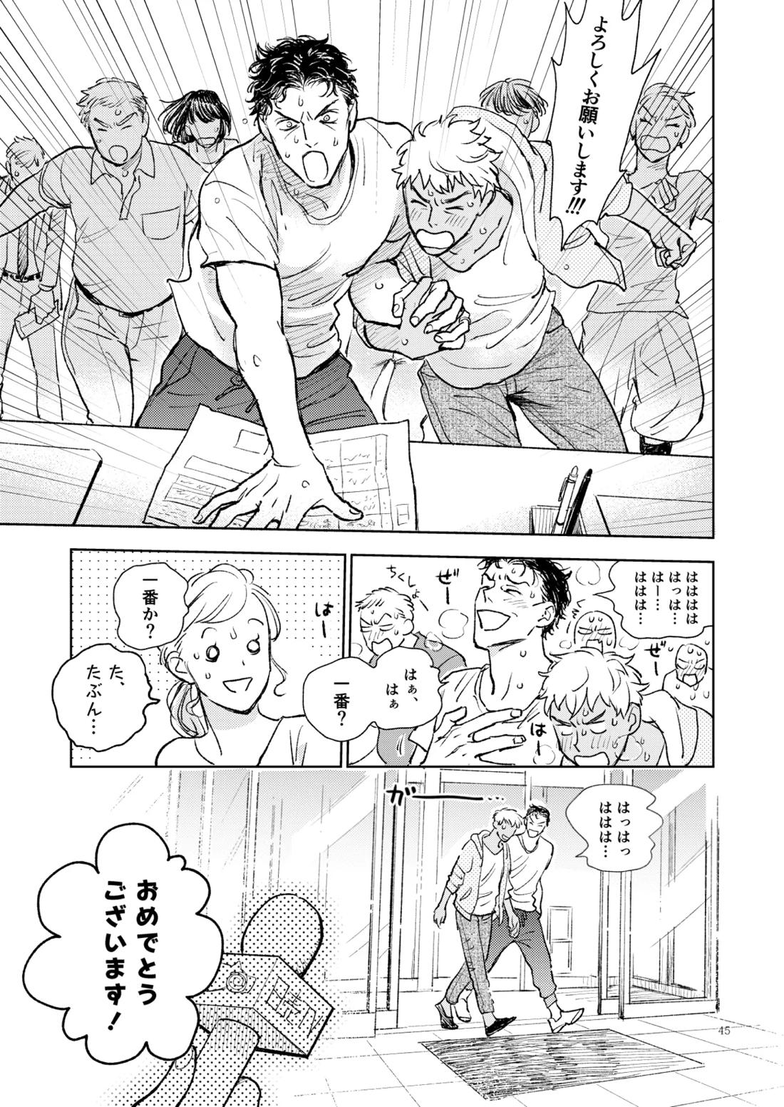 世界一かっこわるいふたり【名探偵コナン/赤降(赤井×降谷)】 page 44