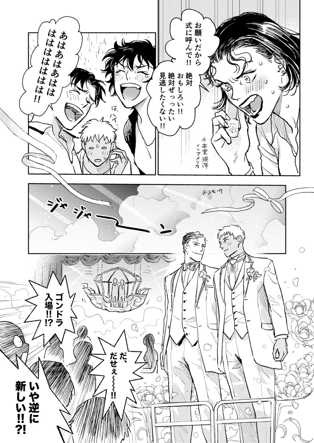 世界一かっこわるいふたり【名探偵コナン/赤降(赤井×降谷)】 page 48