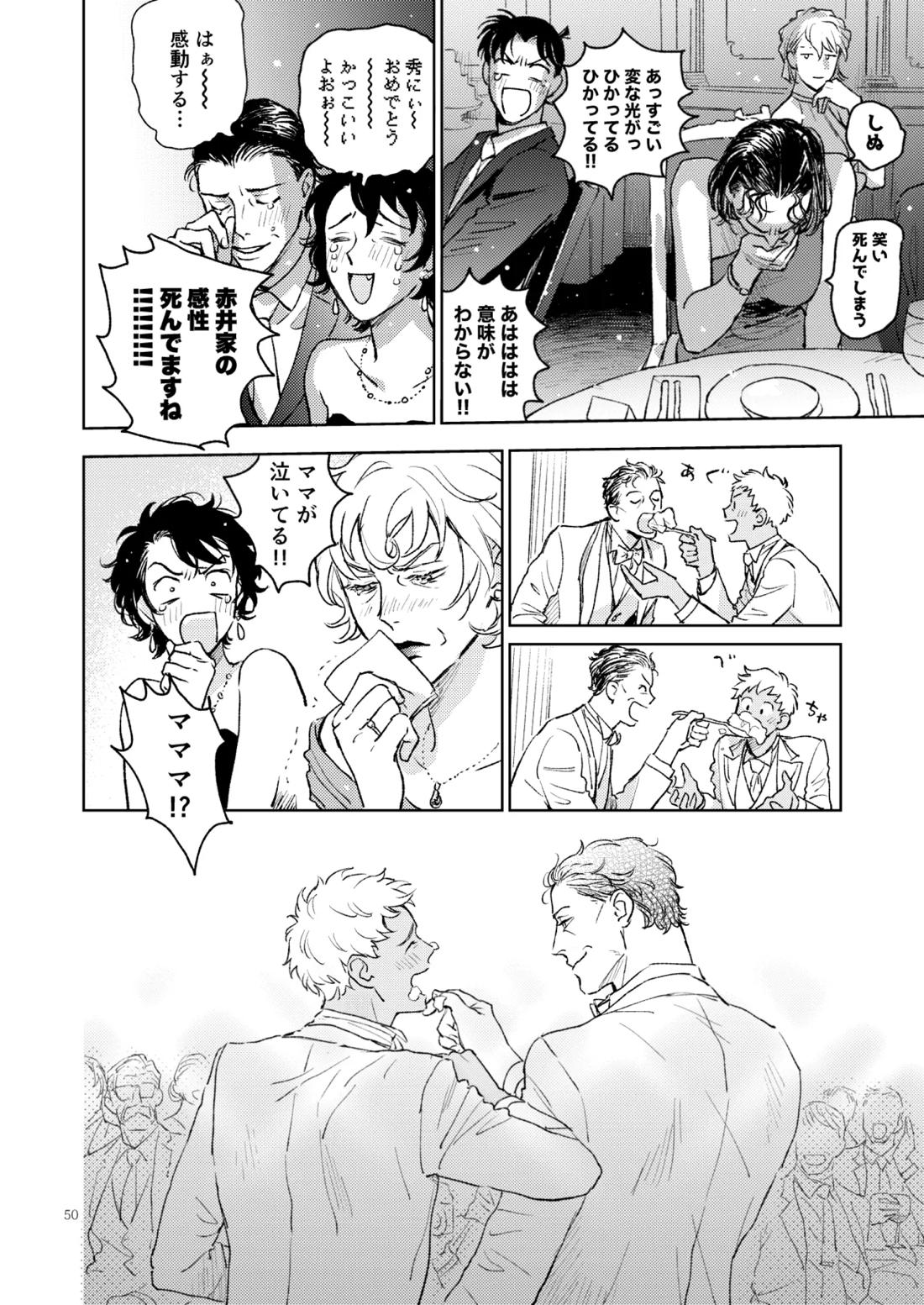 世界一かっこわるいふたり【名探偵コナン/赤降(赤井×降谷)】 page 49