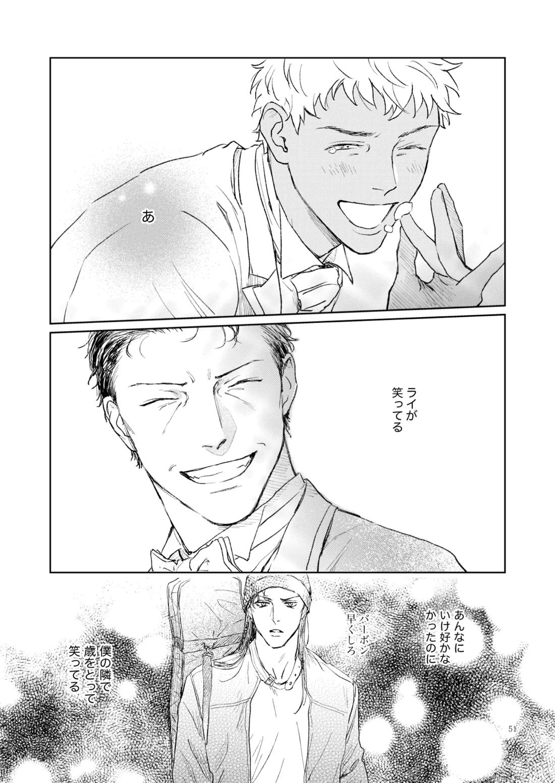 世界一かっこわるいふたり【名探偵コナン/赤降(赤井×降谷)】 page 50