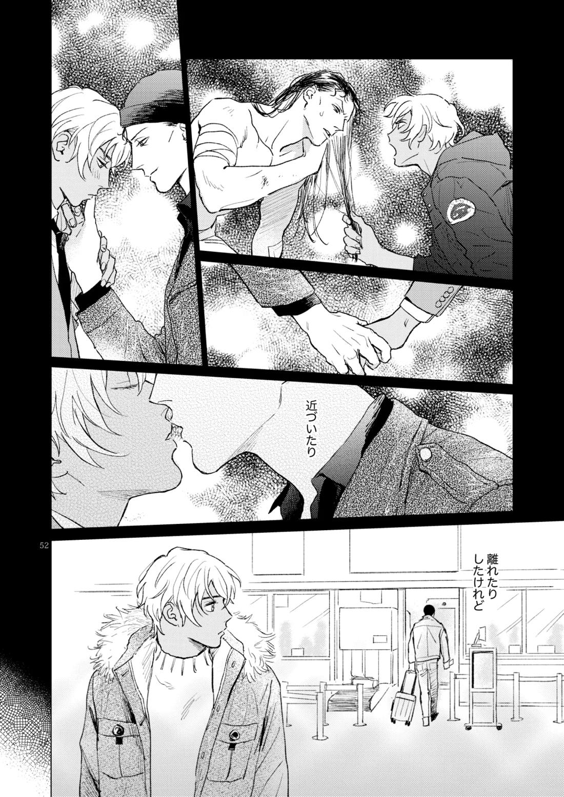 世界一かっこわるいふたり【名探偵コナン/赤降(赤井×降谷)】 page 51