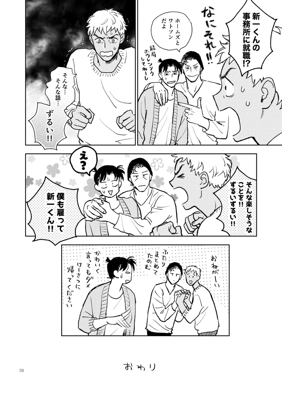 世界一かっこわるいふたり【名探偵コナン/赤降(赤井×降谷)】 page 55