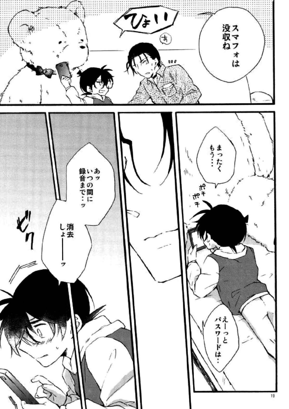 テディといっしょ【名探偵コナン/昴コ】 page 16